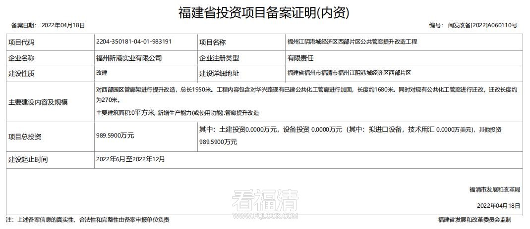 福州市江阴港城经济区西部片区公共管廊提升改造工程.jpg