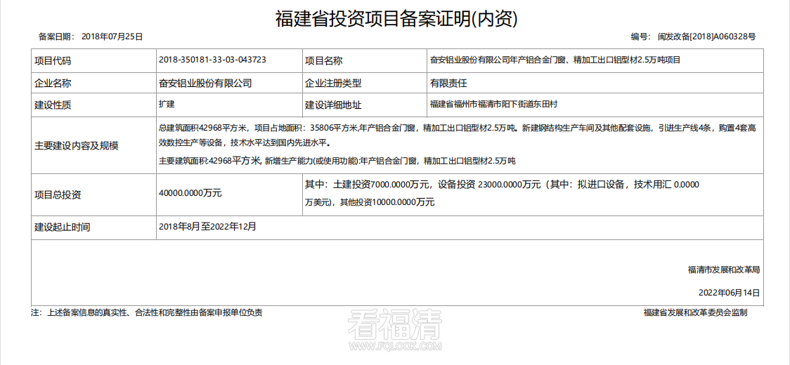 奋安铝业.png