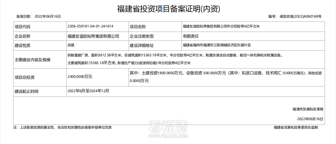 友谊胶粘带.png