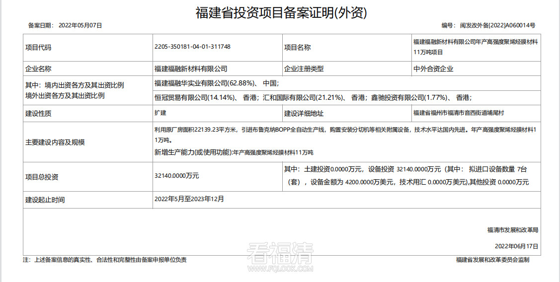 福融新材料.png