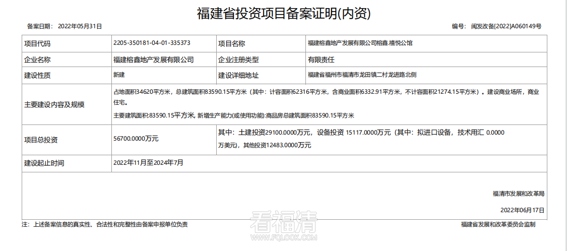 榕鑫地产.png