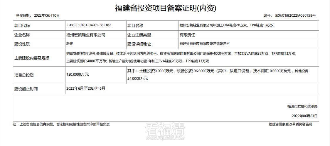 宏凯鞋业.png