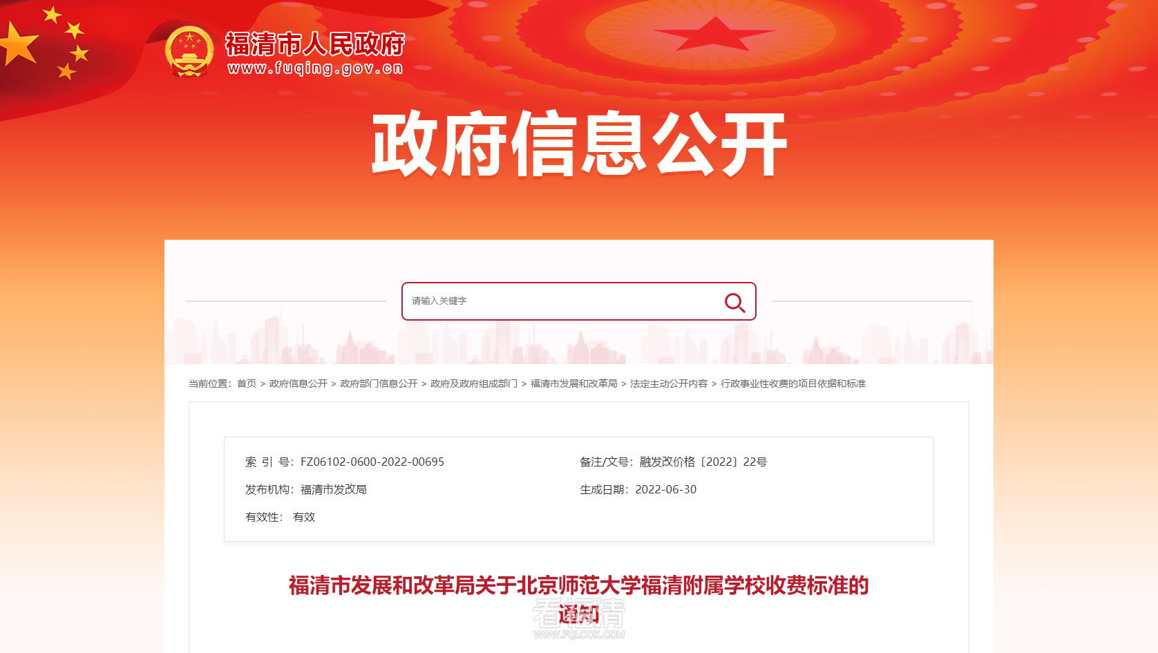 福清师范.png
