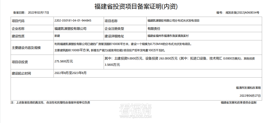 凯源塑胶.png