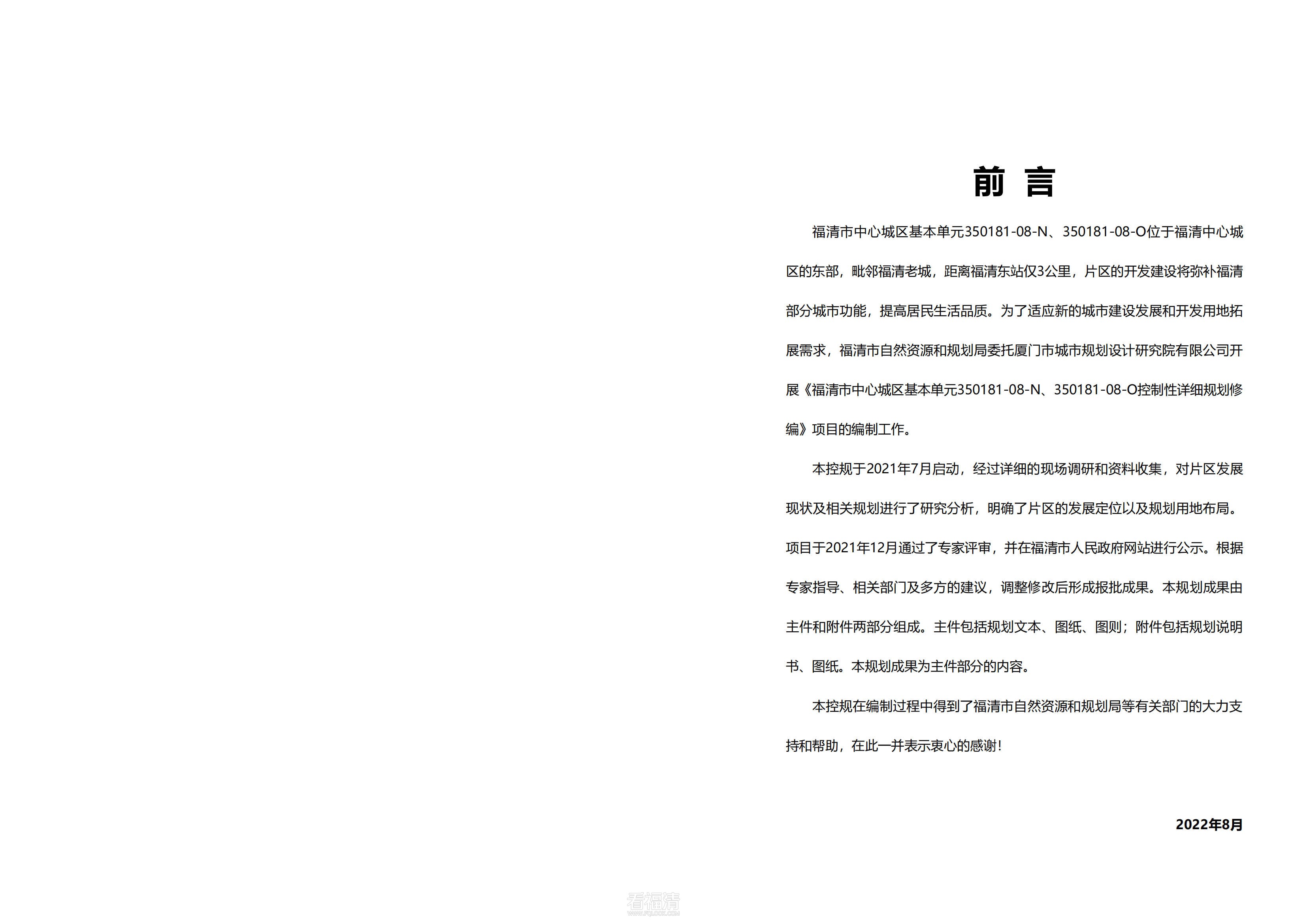 福清市中心城区基本单元350181-08-N、350181-08-O控制性详细规划修编_02.jpg