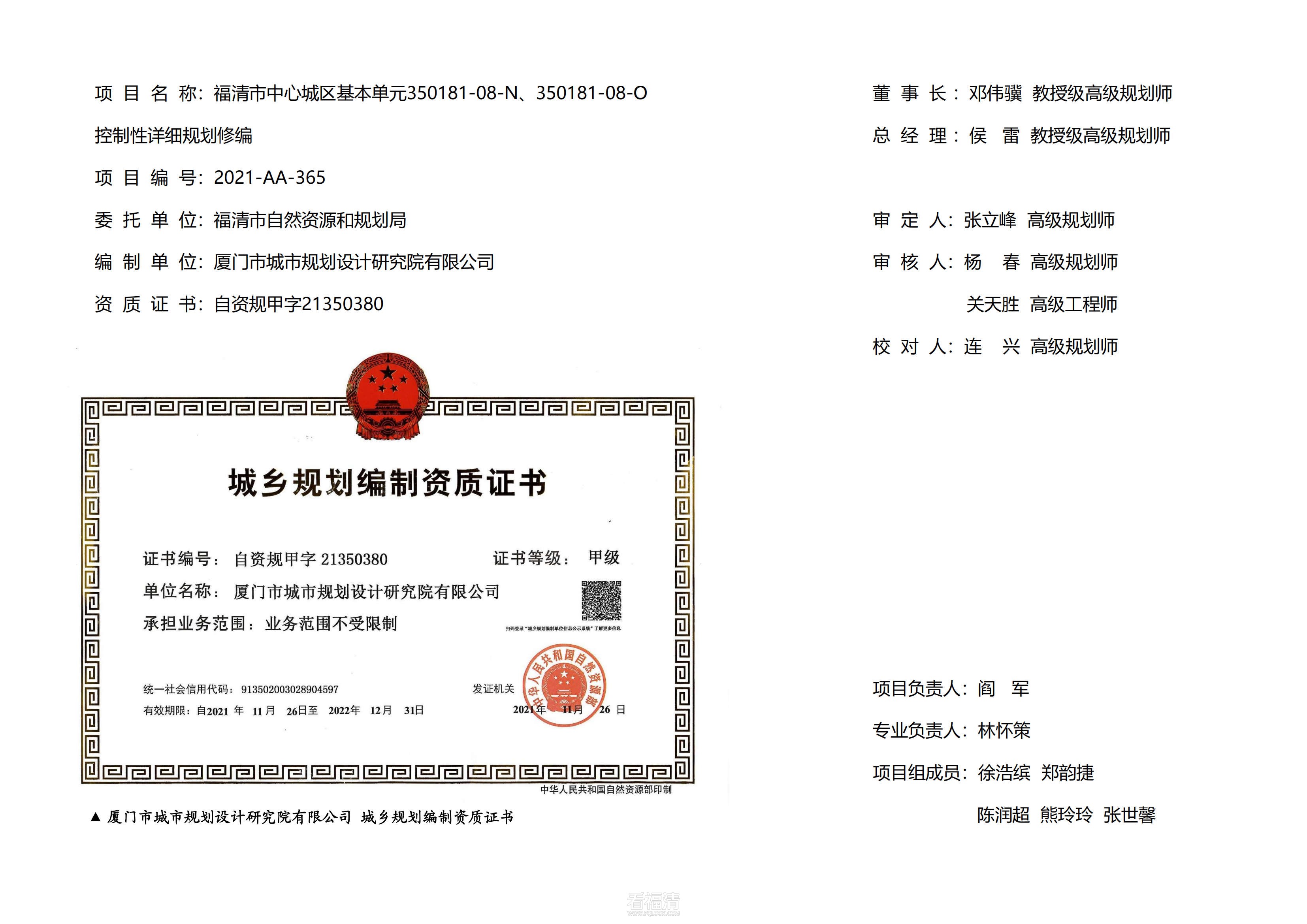 福清市中心城区基本单元350181-08-N、350181-08-O控制性详细规划修编_01.jpg