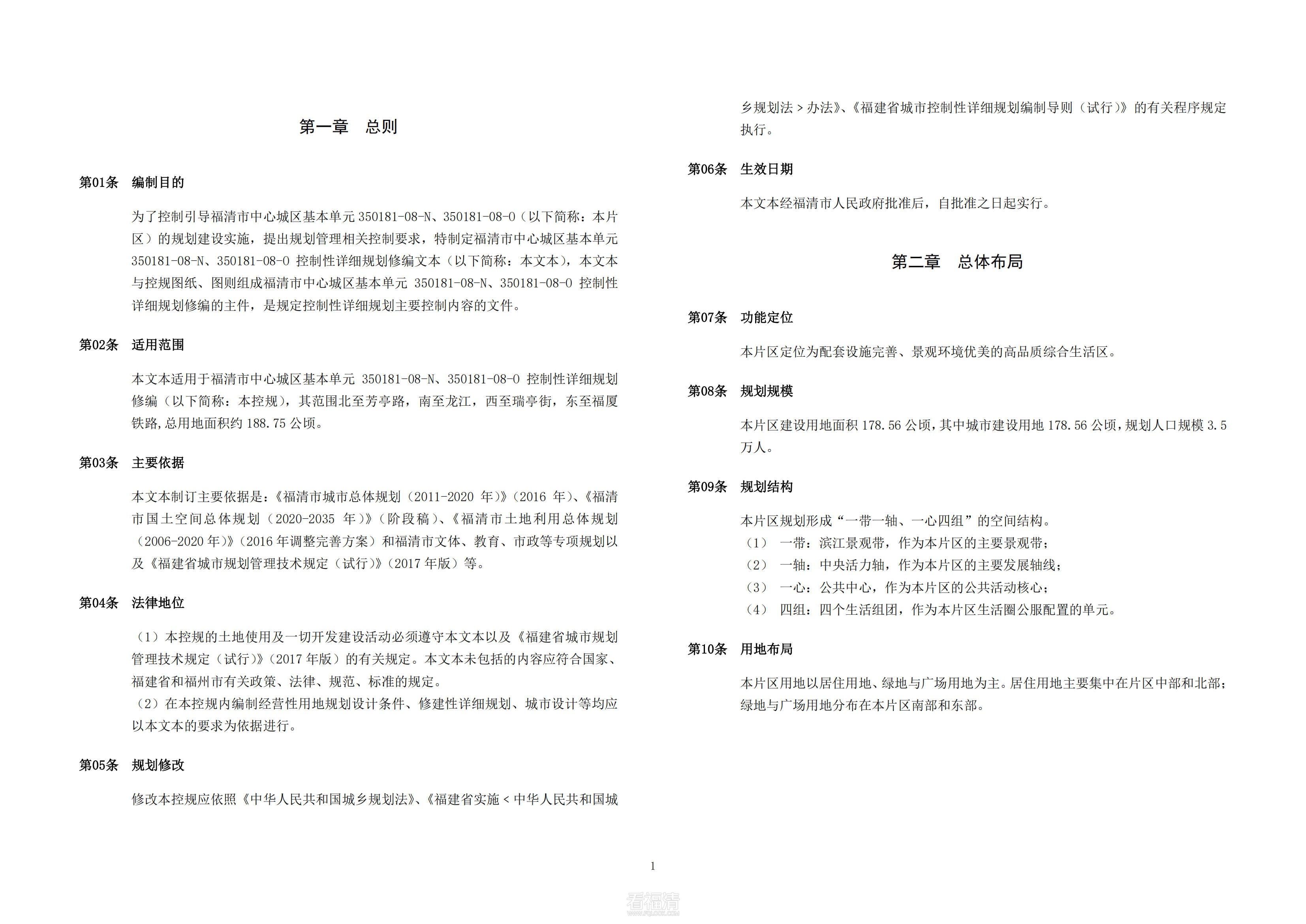 福清市中心城区基本单元350181-08-N、350181-08-O控制性详细规划修编_05.jpg
