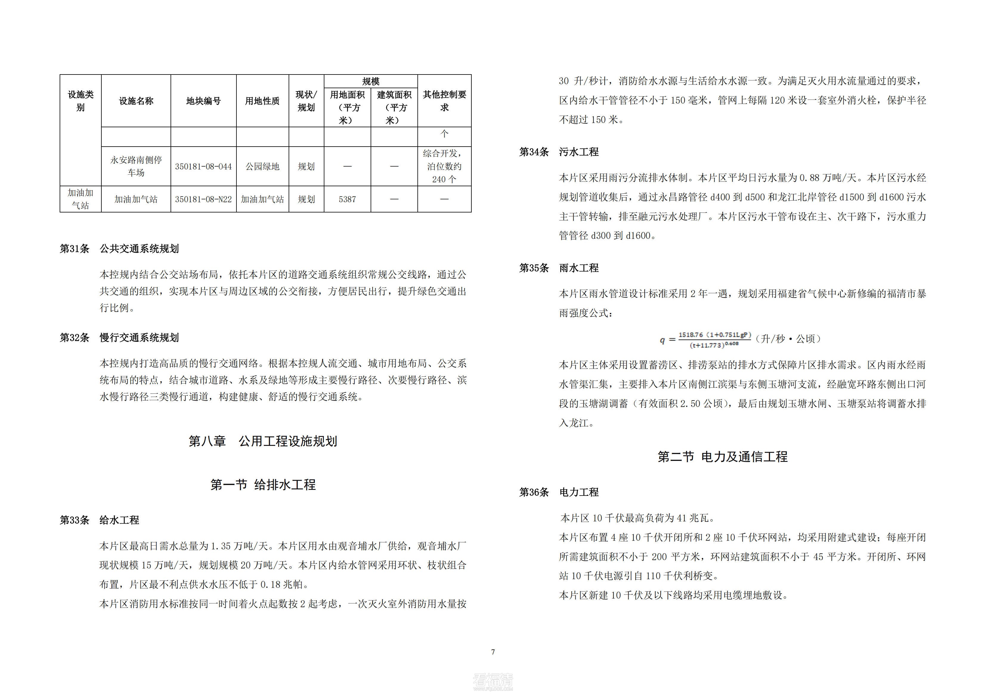 福清市中心城区基本单元350181-08-N、350181-08-O控制性详细规划修编_11.jpg