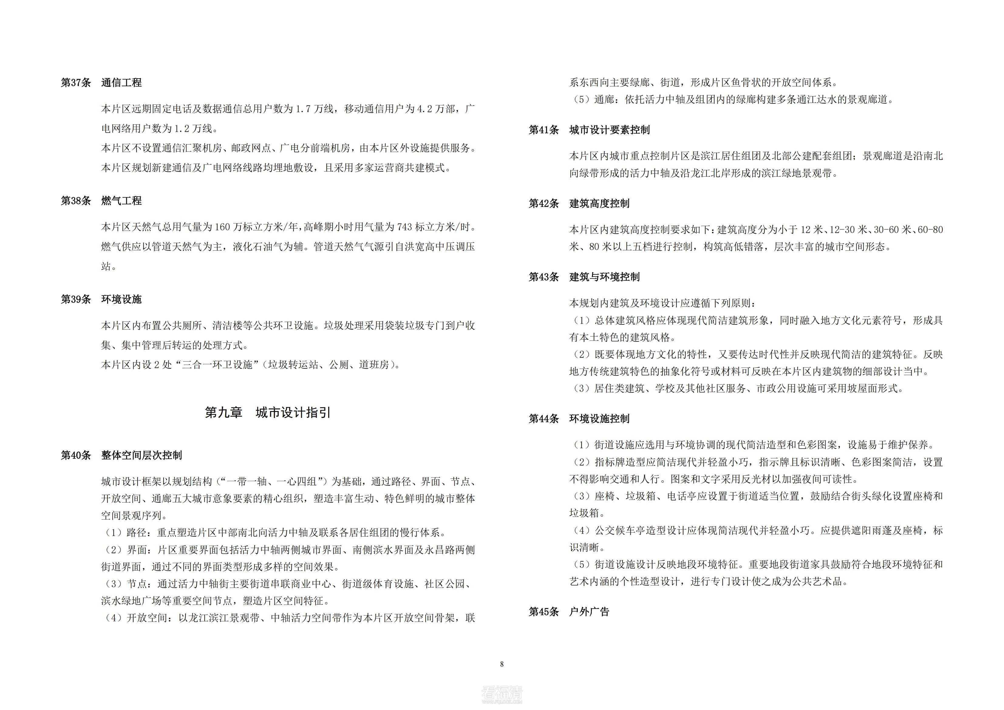 福清市中心城区基本单元350181-08-N、350181-08-O控制性详细规划修编_12.jpg