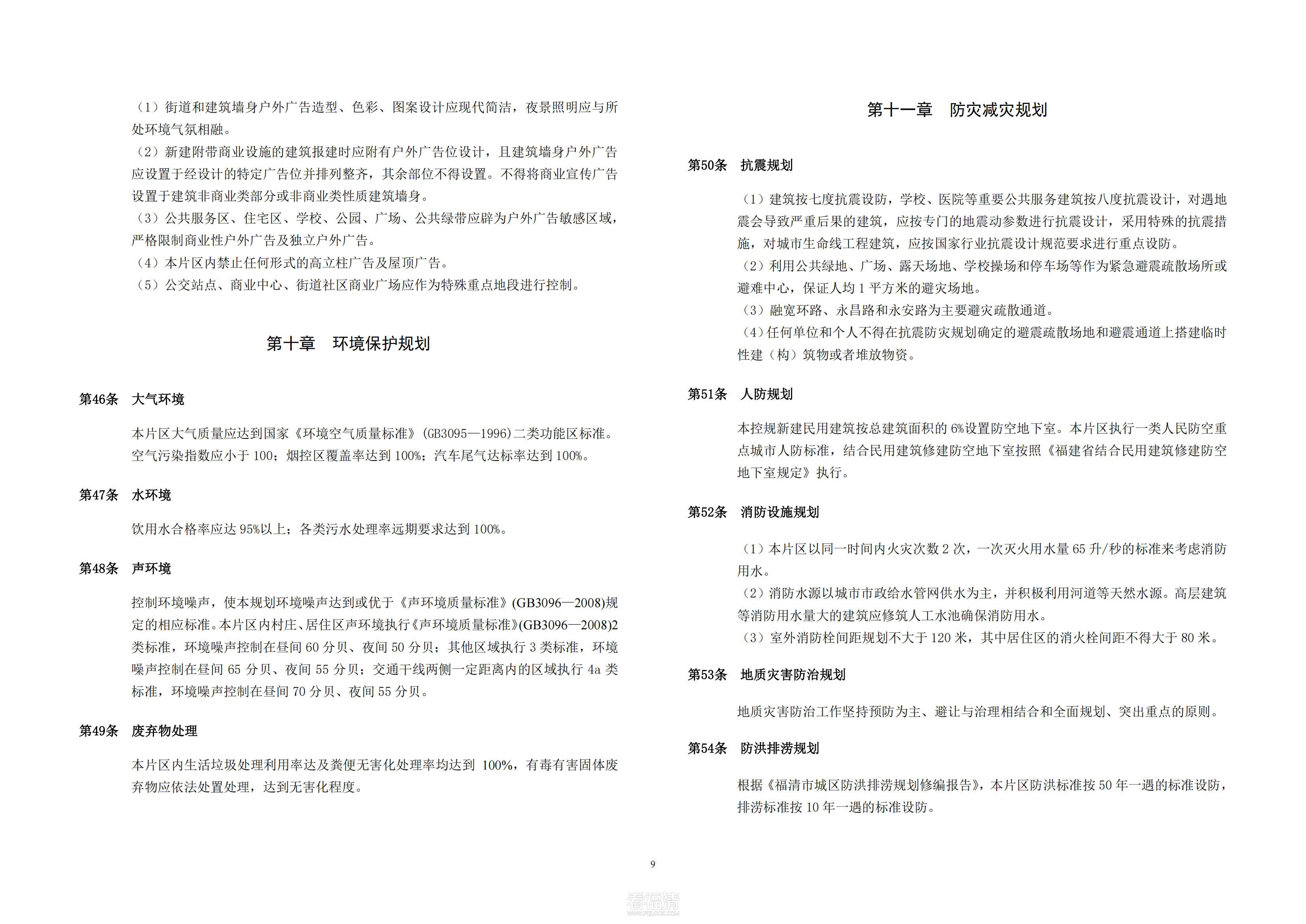 福清市中心城区基本单元350181-08-N、350181-08-O控制性详细规划修编_13.jpg