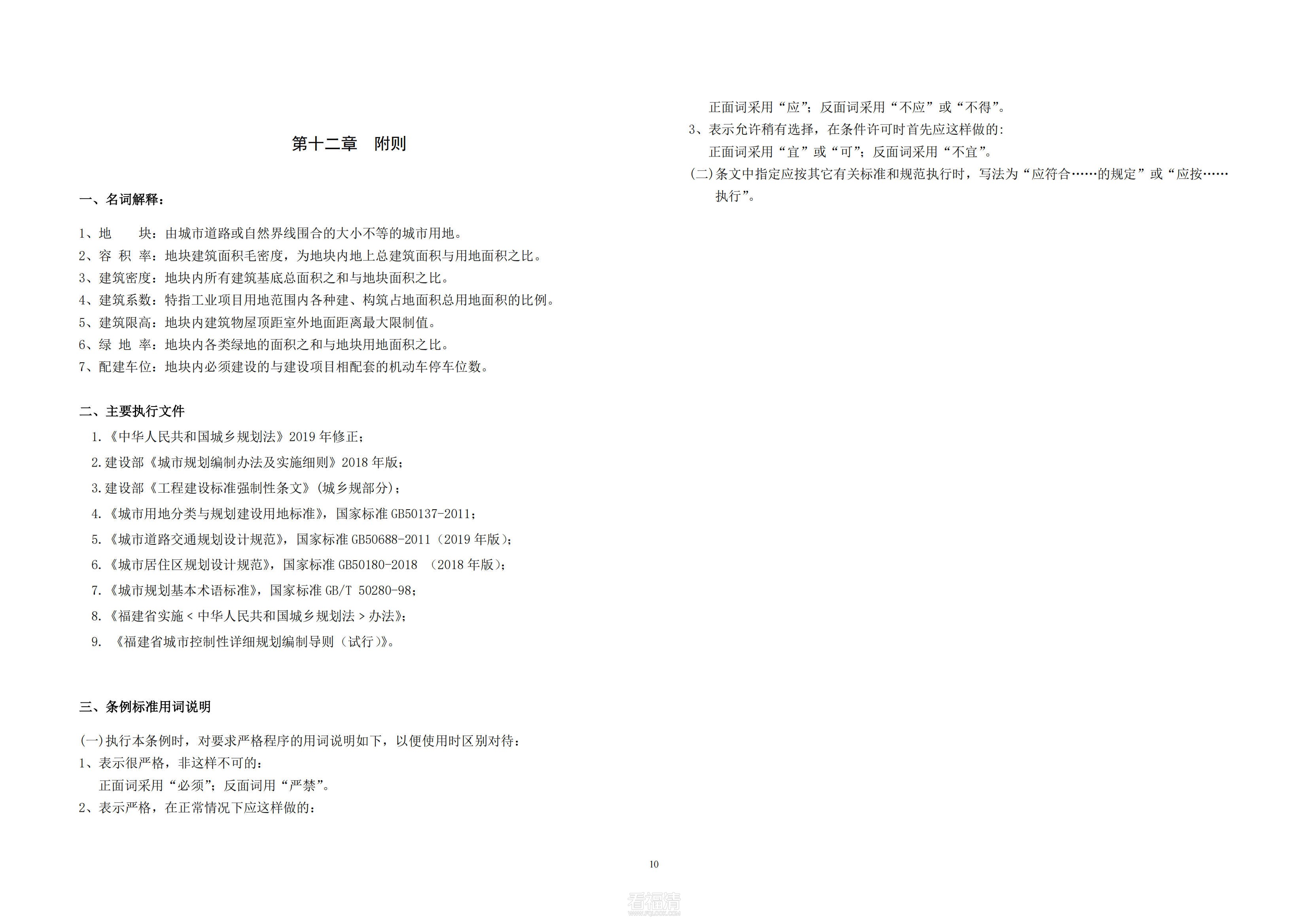福清市中心城区基本单元350181-08-N、350181-08-O控制性详细规划修编_14.jpg