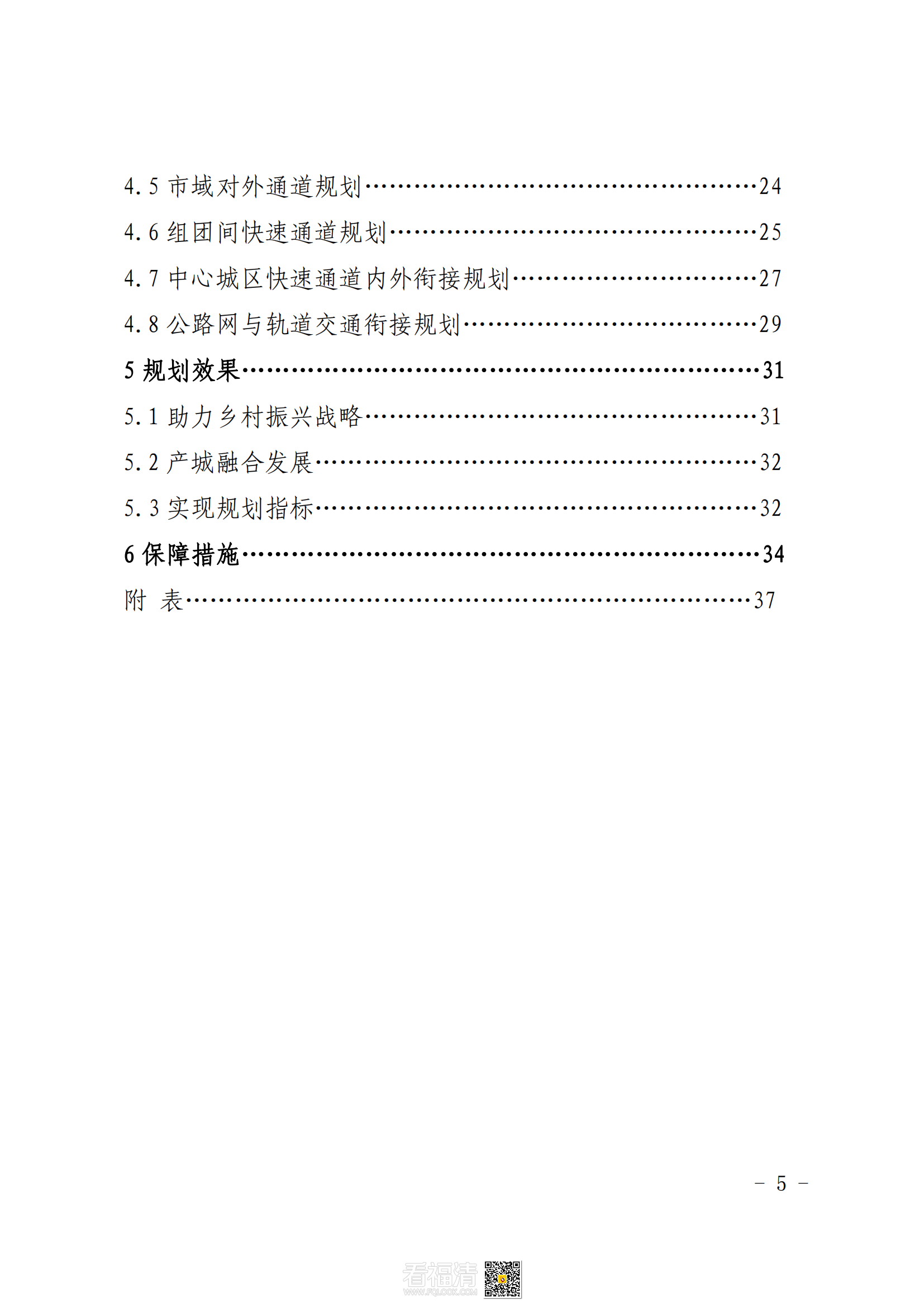 福清市公路干线路网规划（2021—2035）_03.png