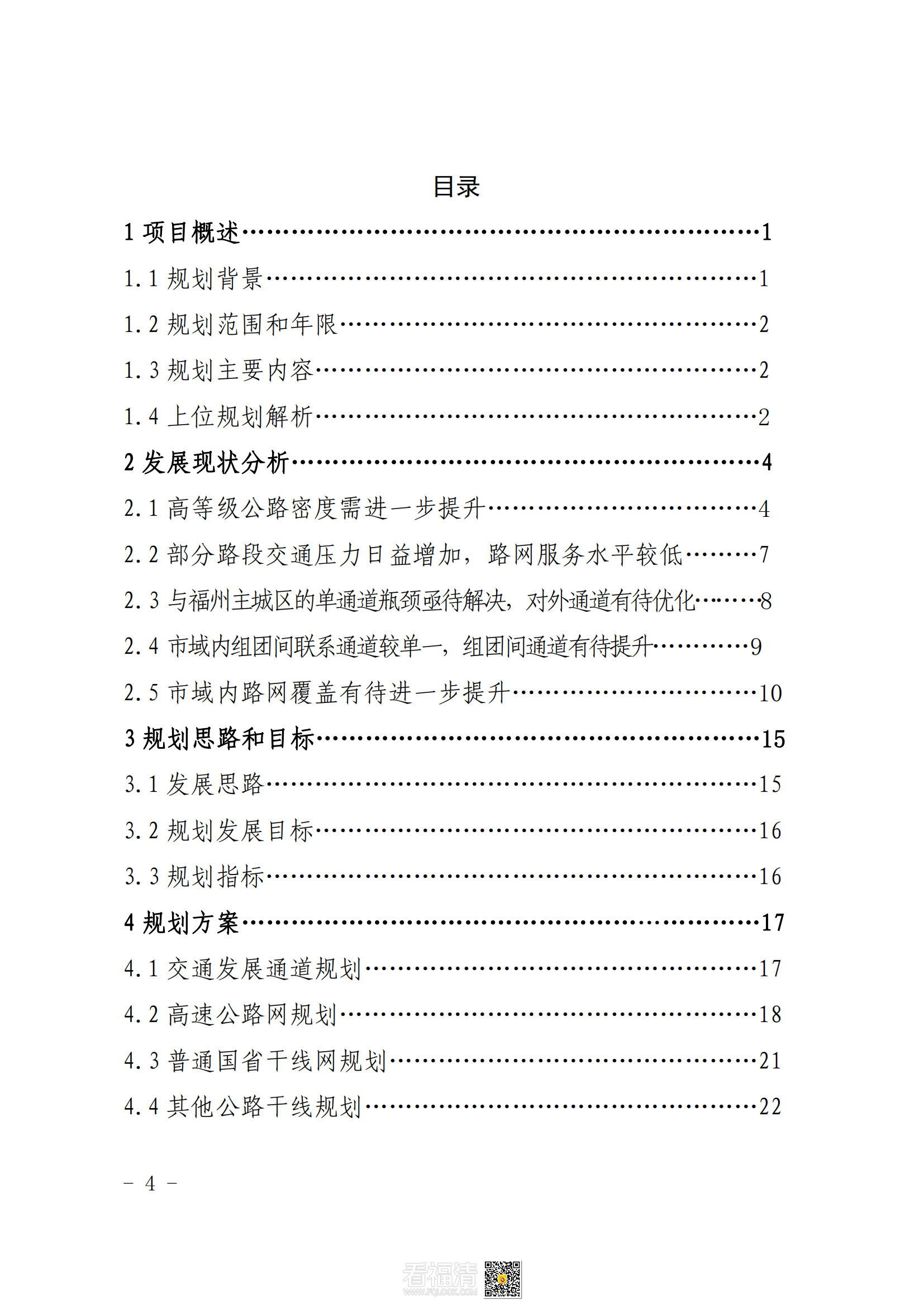福清市公路干线路网规划（2021—2035）_02.png