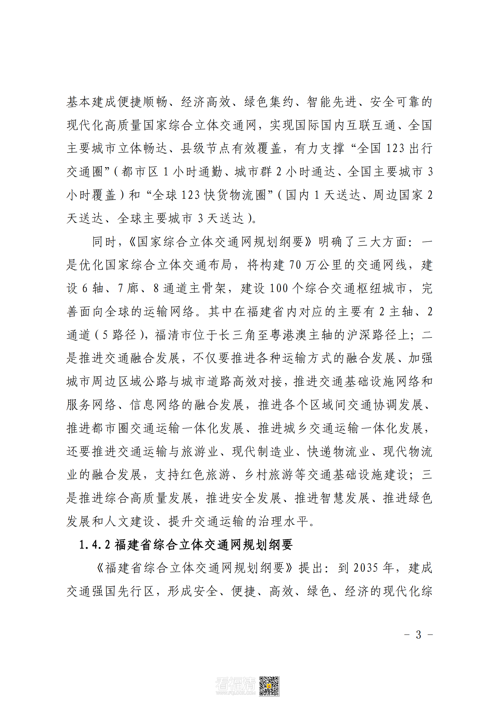 福清市公路干线路网规划（2021—2035）_06.png