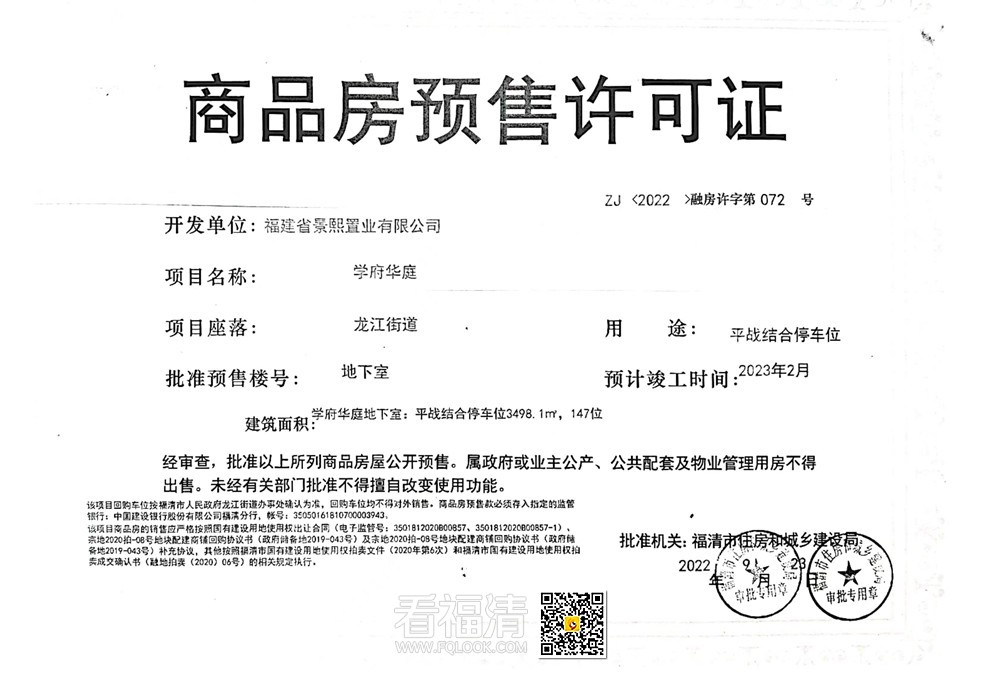 学府华庭地下室预售许可证.jpg