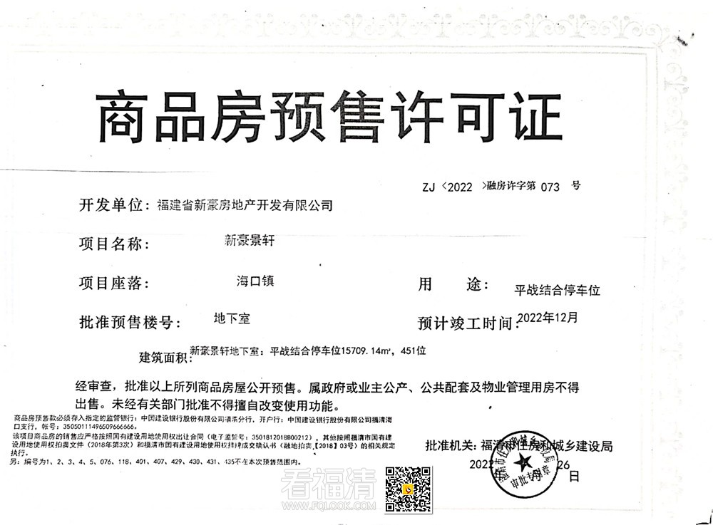 新豪景轩地下室预售许可证.jpg