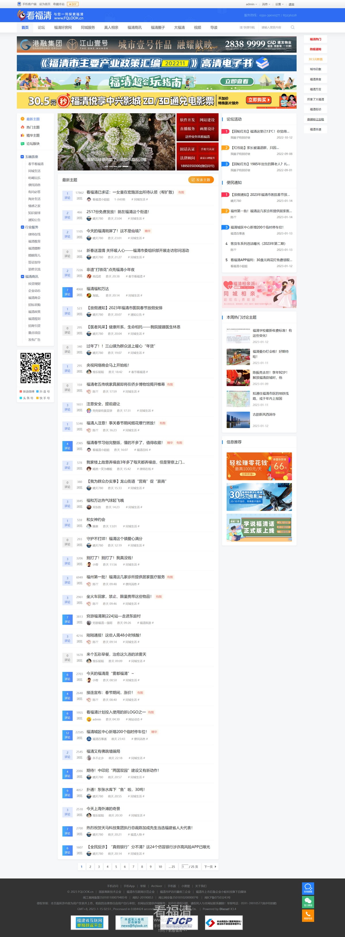 看福清——服务全球福清人——福清信息港_福清生活网_福清热线_福清新闻网_福清房产网.jpg