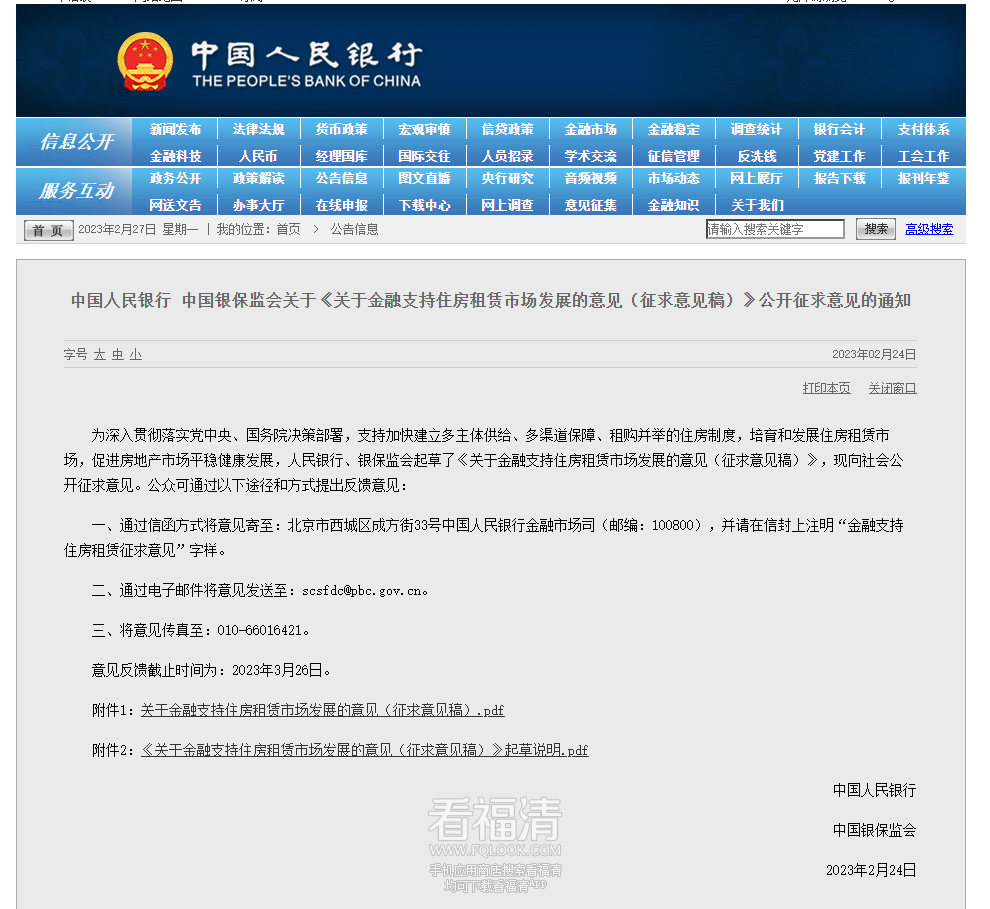 金融支持住房租赁.png