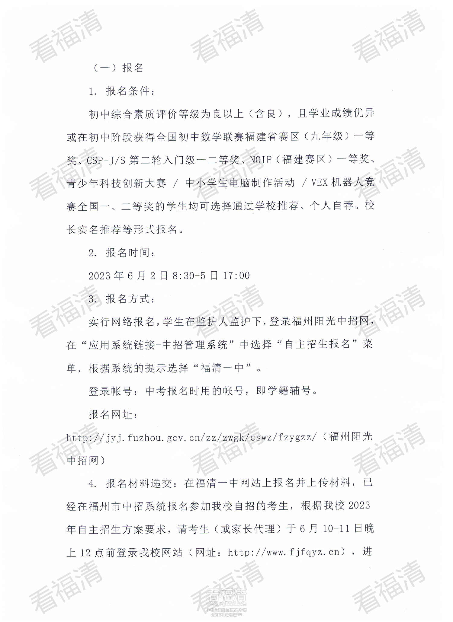 11-福清一中_01.png