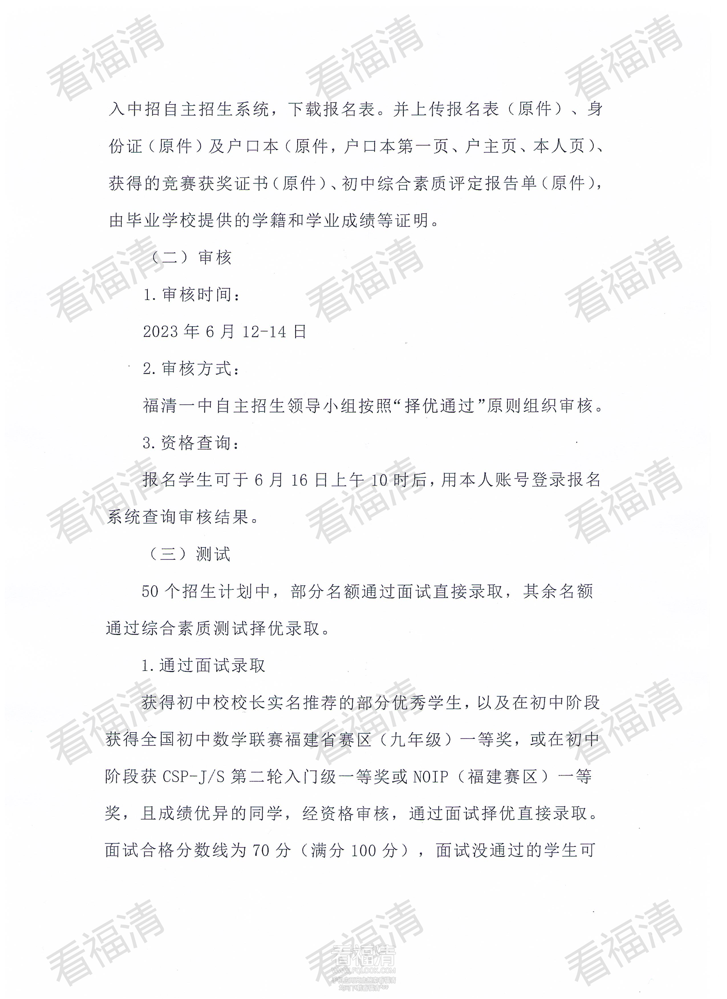 11-福清一中_02.png