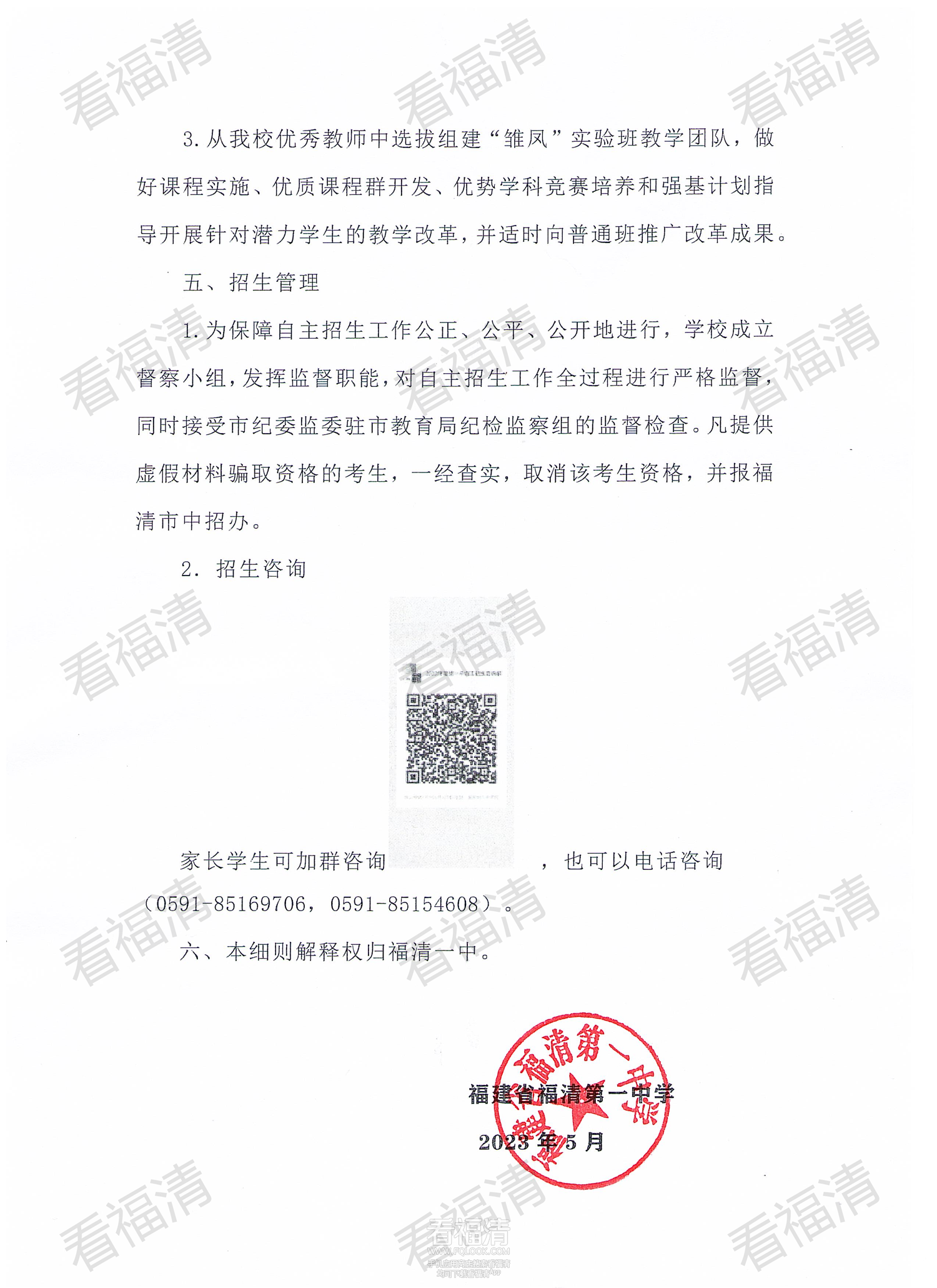 11-福清一中_05.png