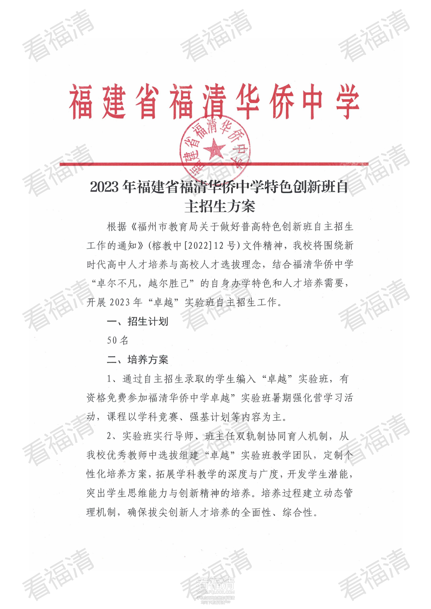 12-福清华侨中学_00.png