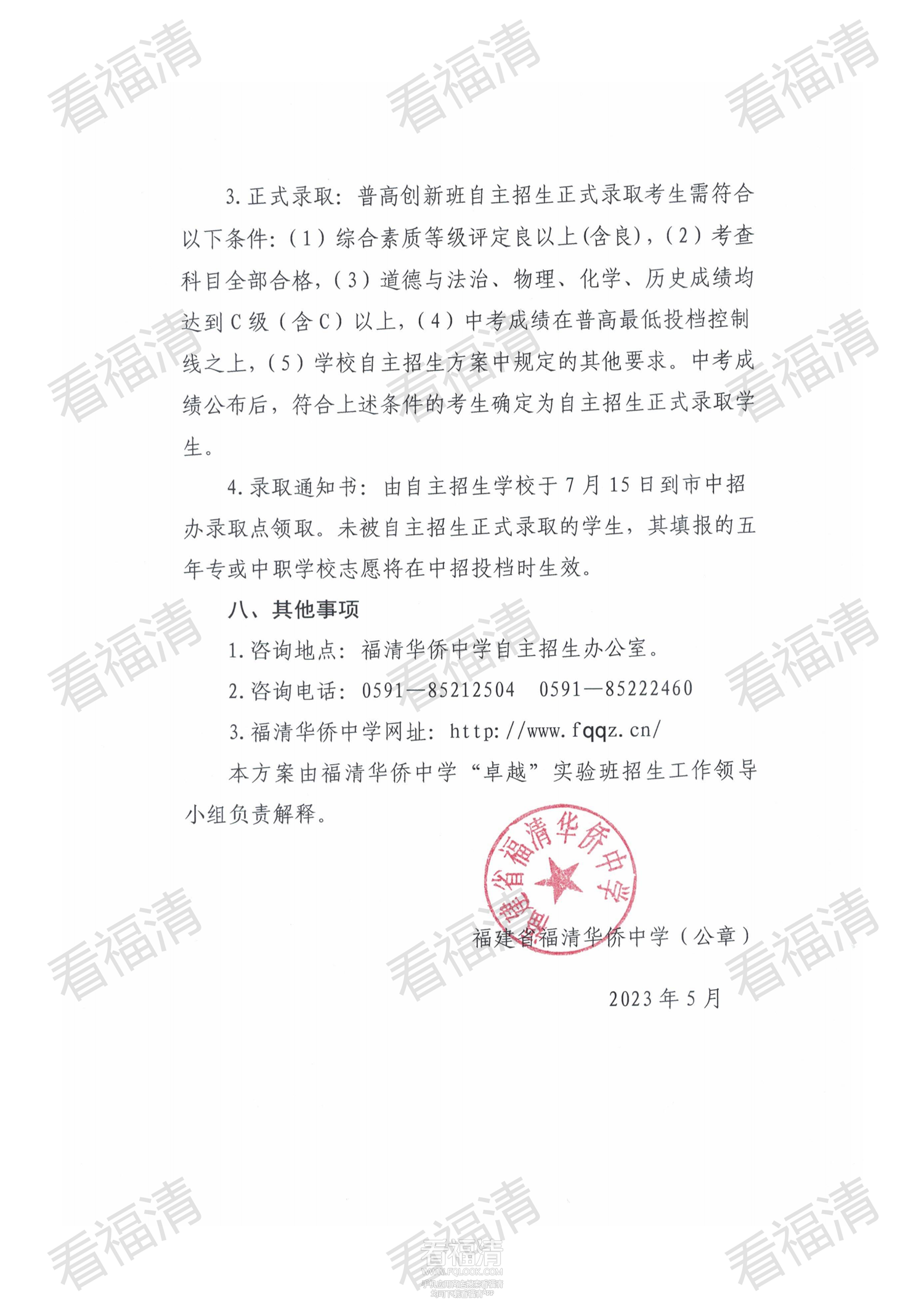 12-福清华侨中学_05.png