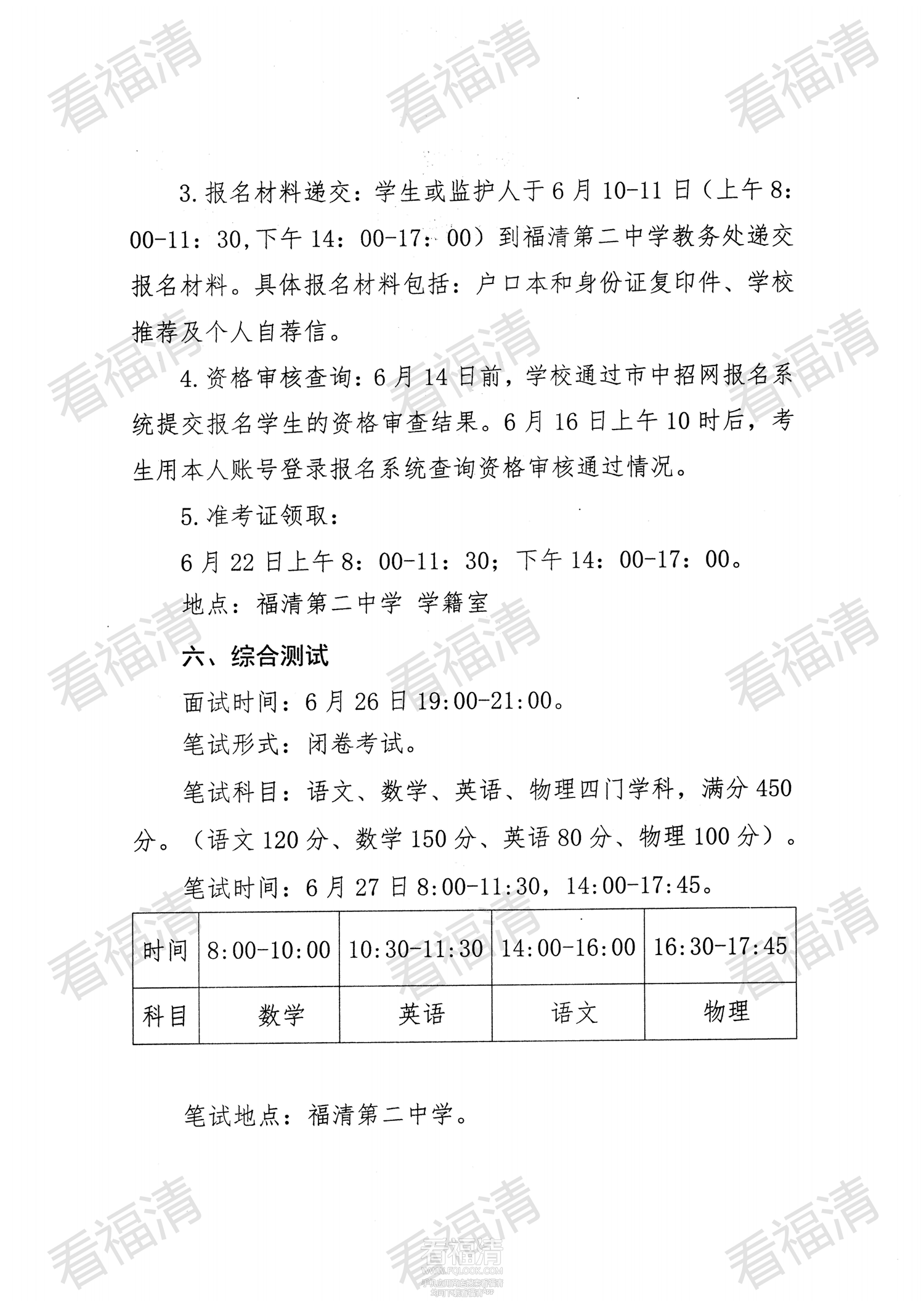 13-福清第二中学_02.png