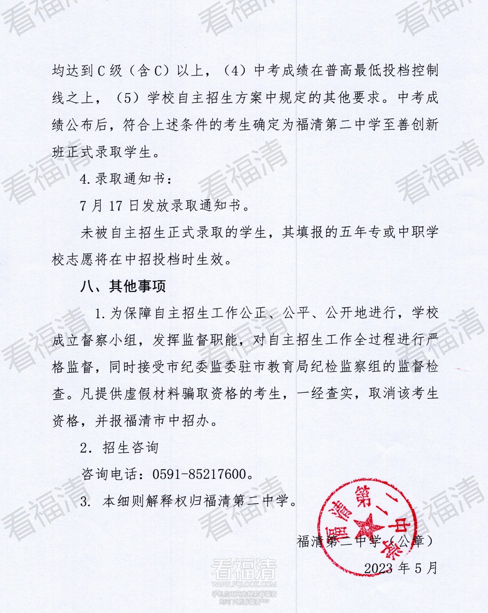13-福清第二中学_04_副本.jpg
