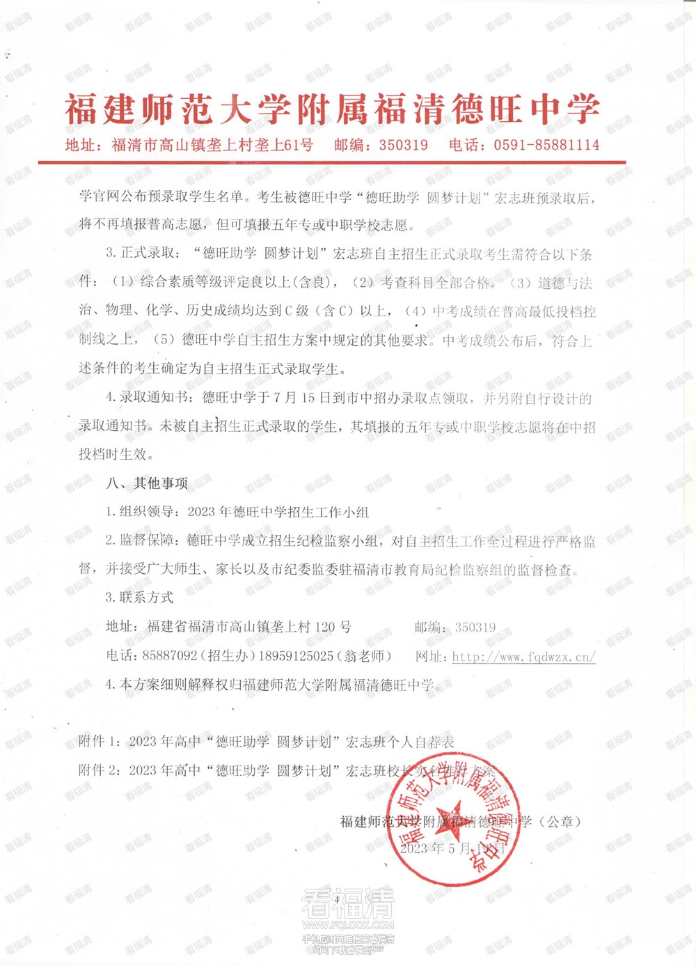 14-福清德旺中学_03.jpg