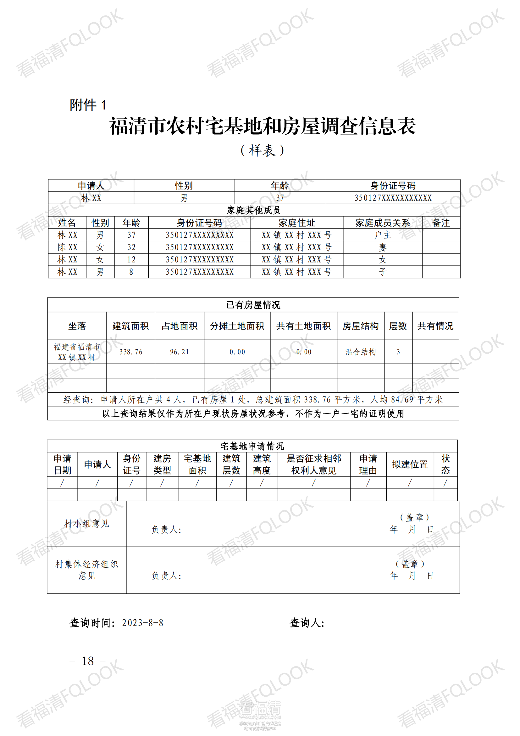 原件福清市人民政府关于印发福清市农村宅基地审批管理办法的通知_17.png