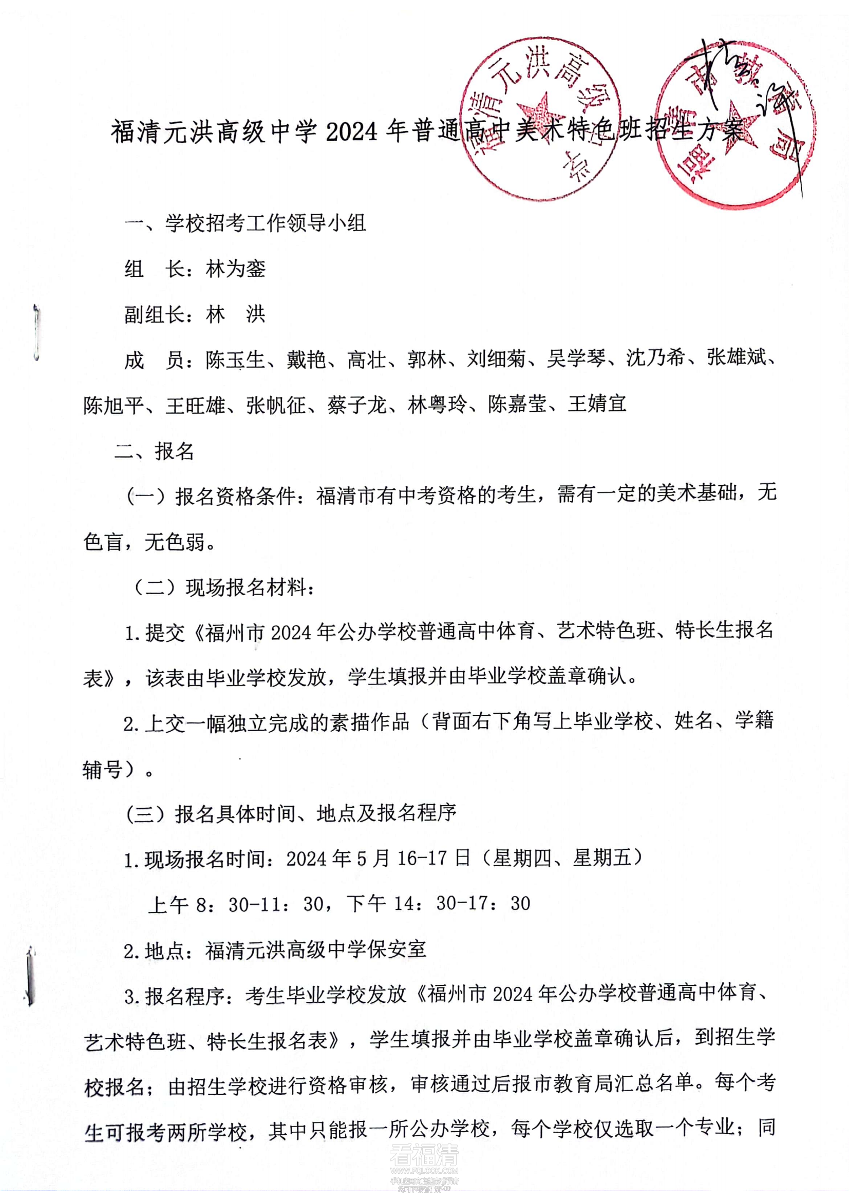 福清元洪高级中学2024年普通高_00.png