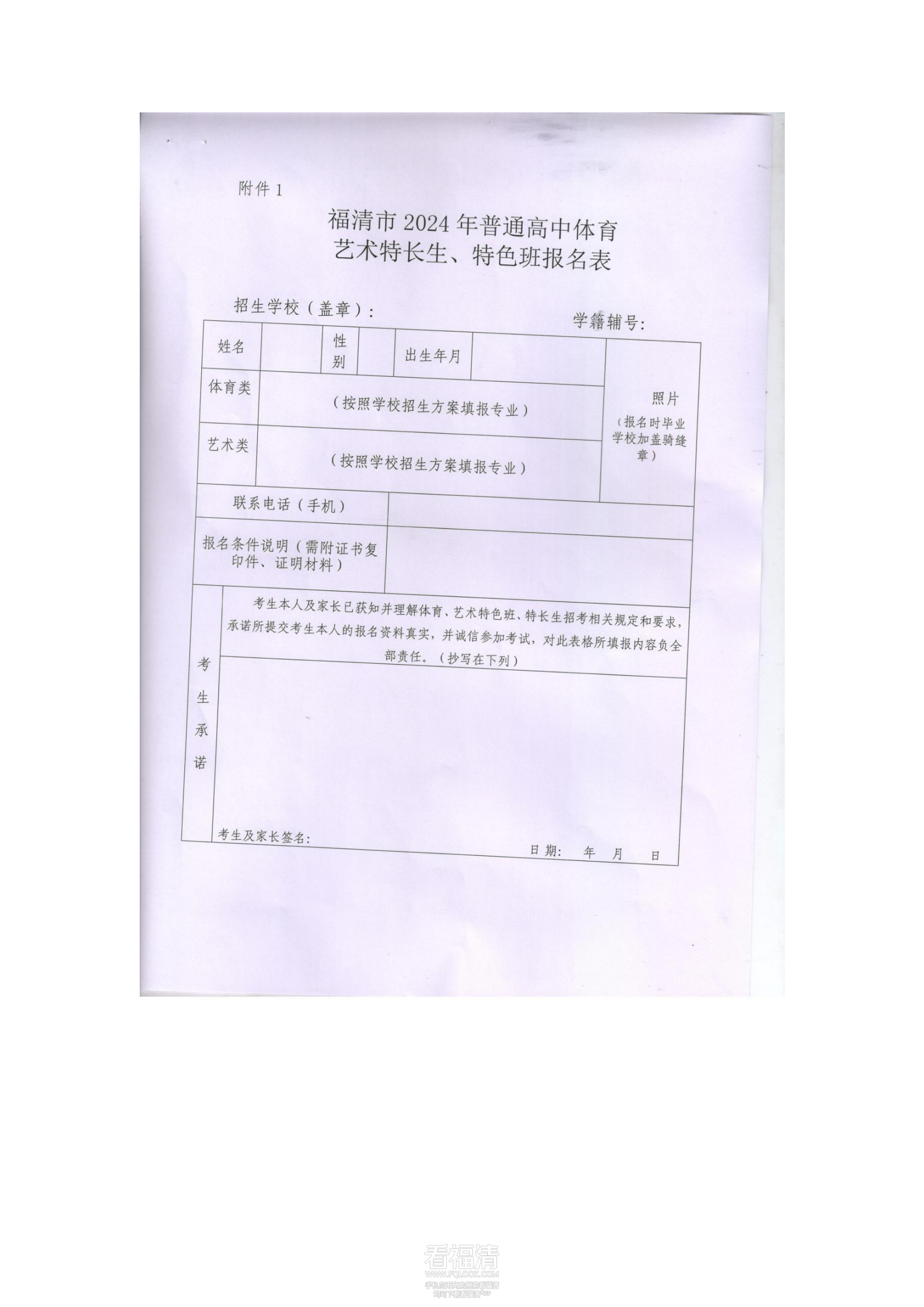 福清京师高中2024年普通高中体_05.png
