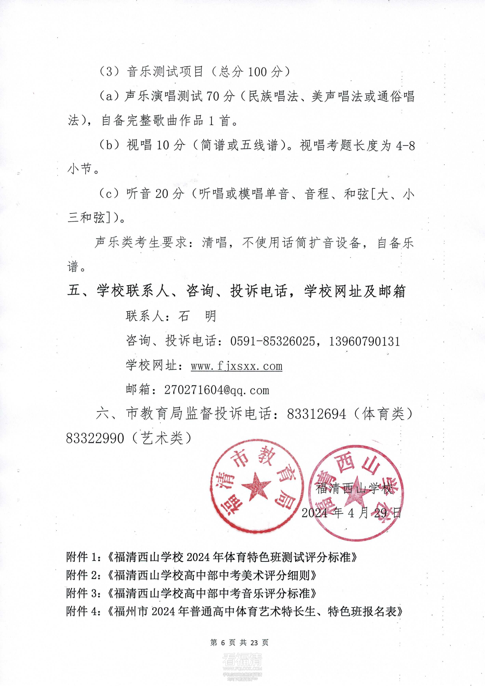福清西山学校2024年普通高中体_05.png