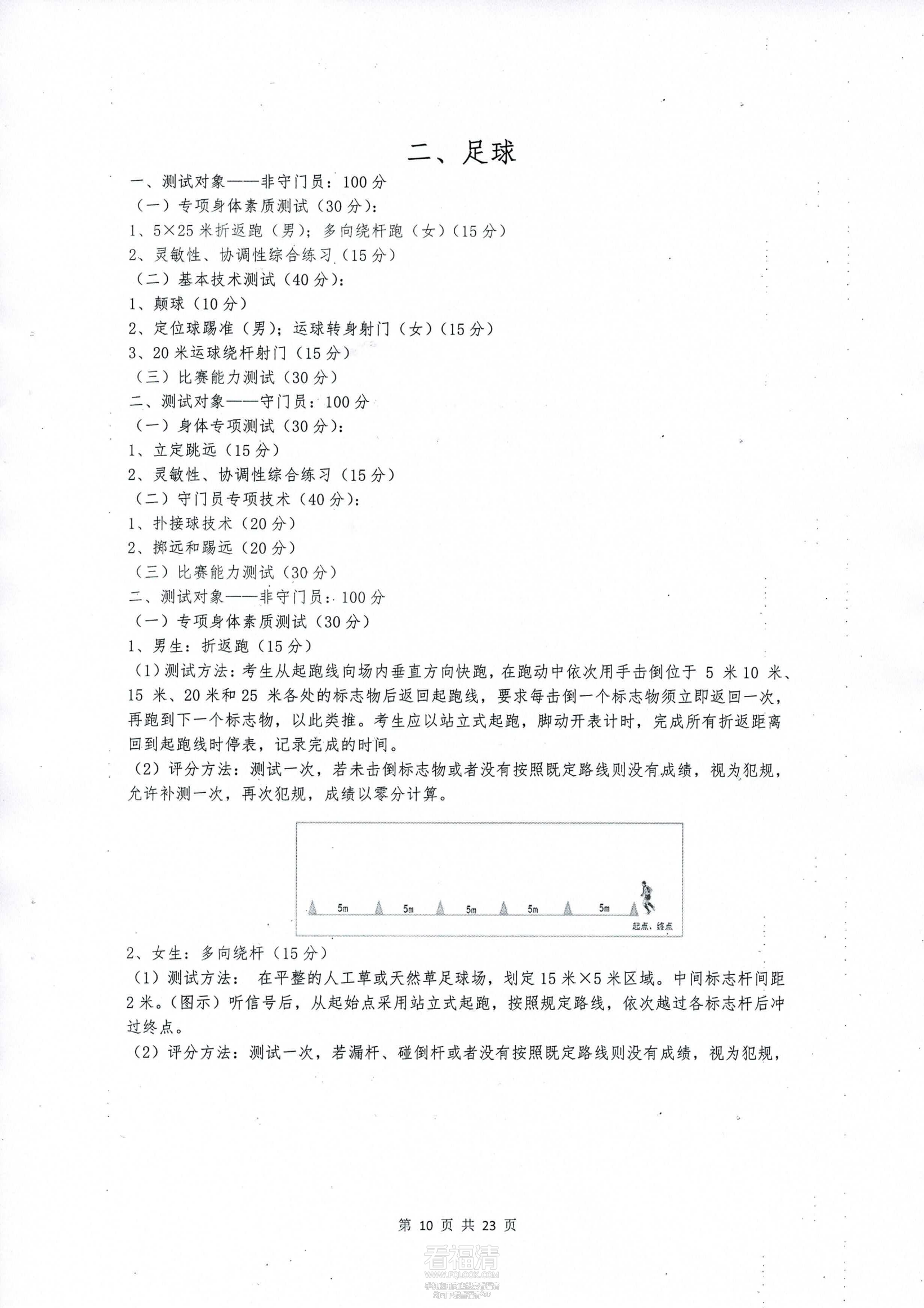 福清西山学校2024年普通高中体_09.png