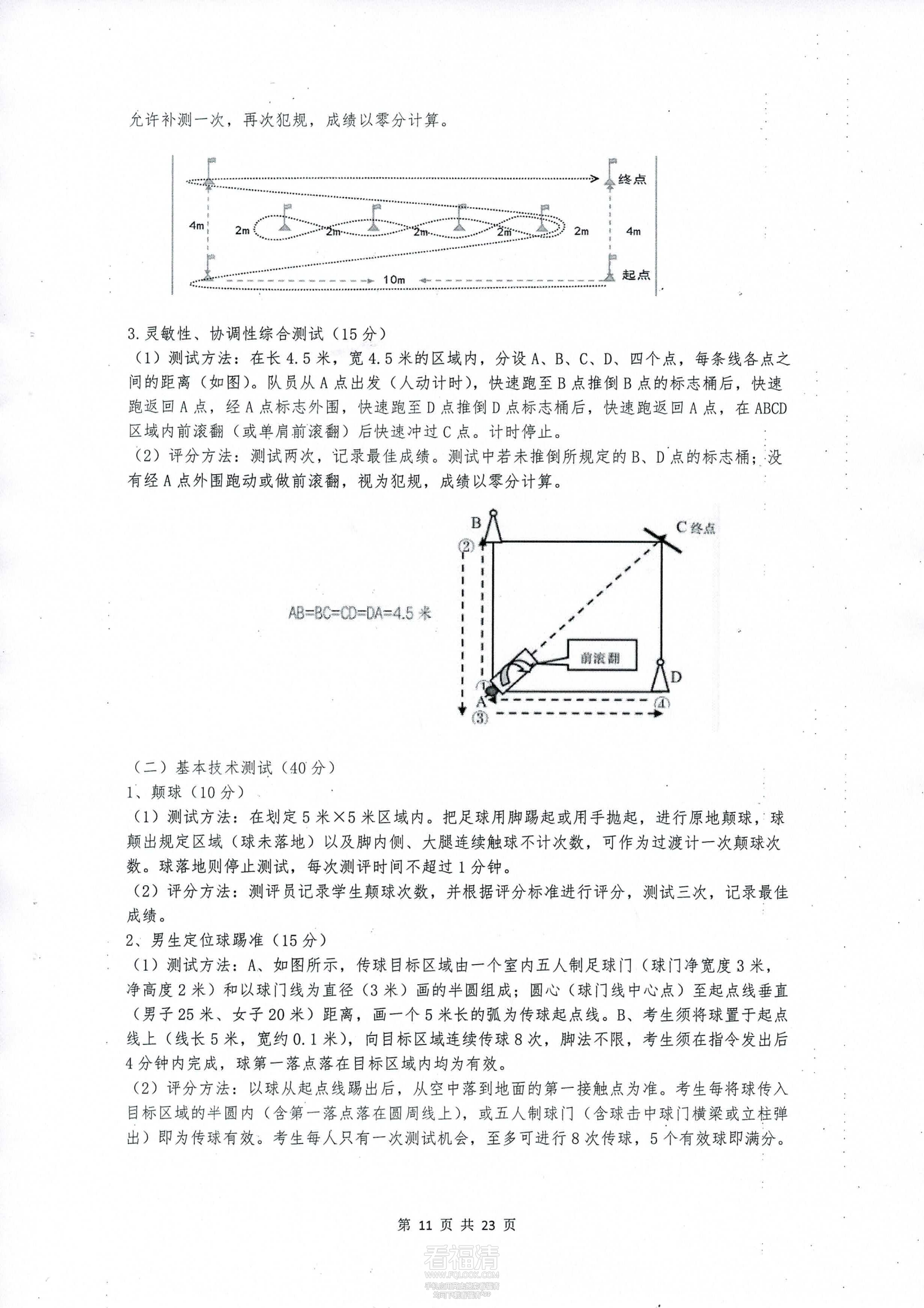 福清西山学校2024年普通高中体_10.png