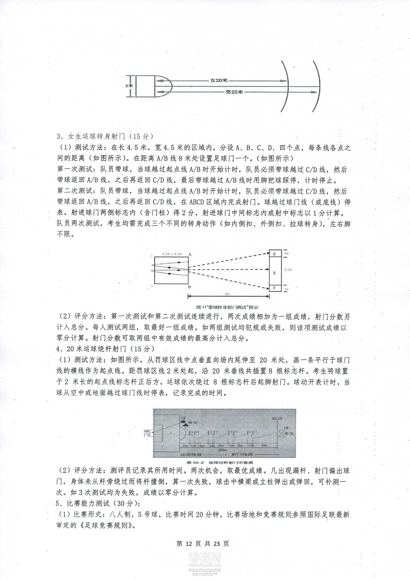 福清西山学校2024年普通高中体_11.png