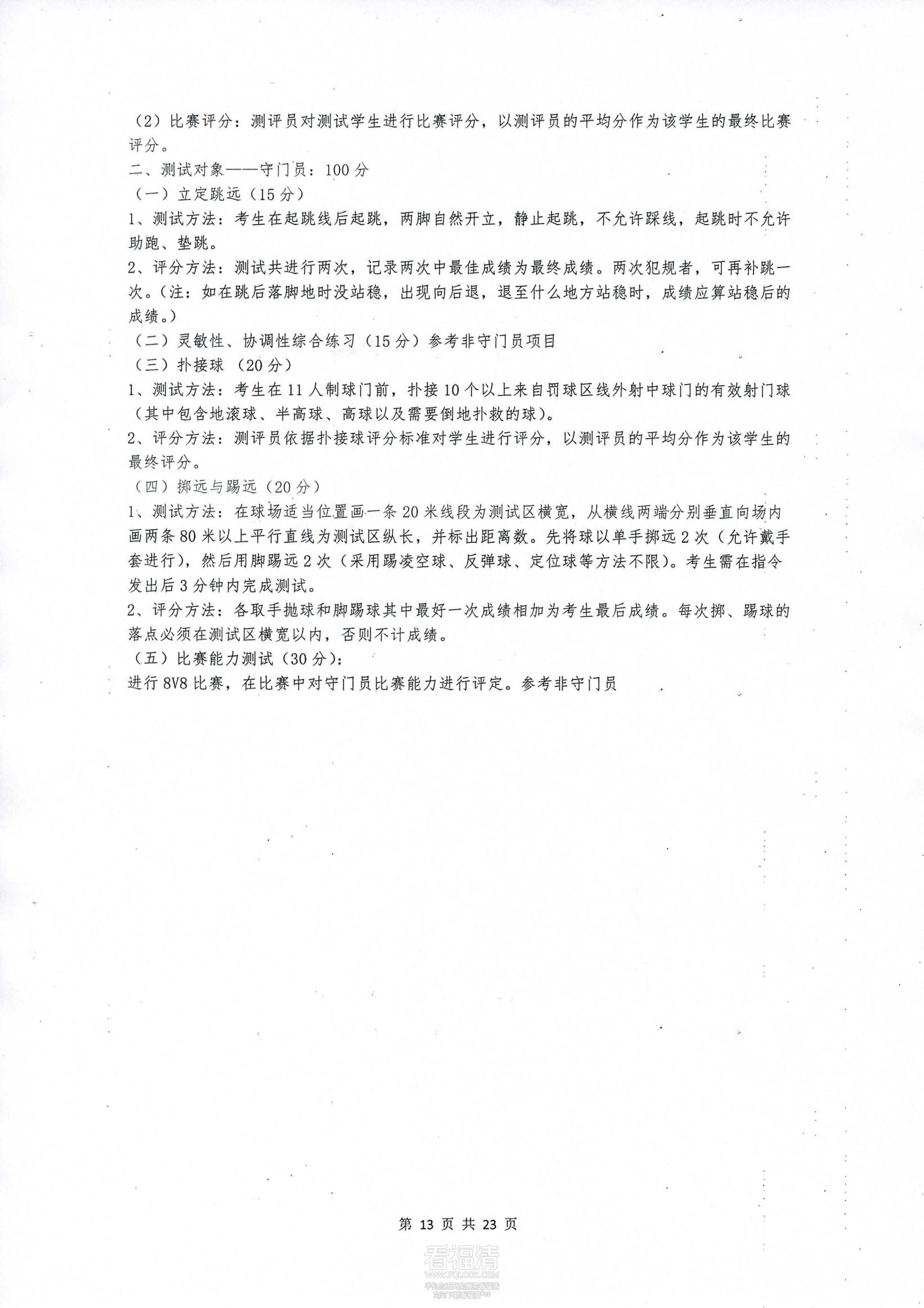 福清西山学校2024年普通高中体_12.png