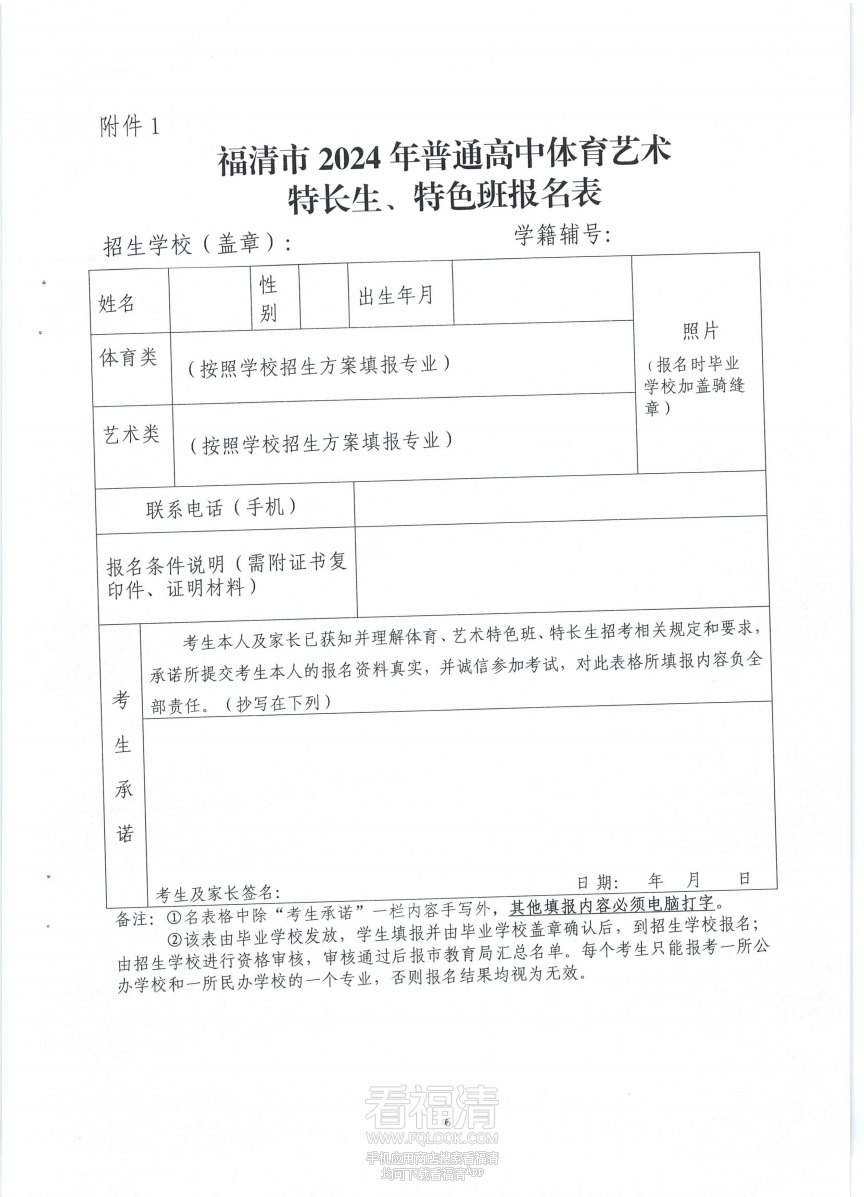 福州市书生实验学校2024年普通_05.png