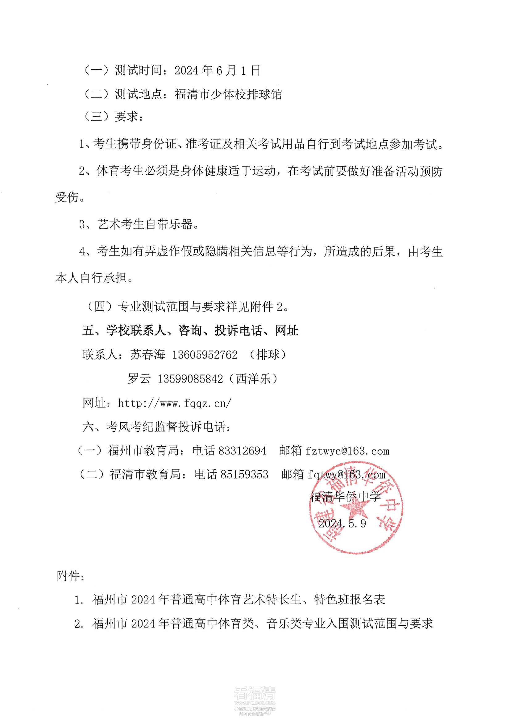 福建省福清华侨中学2024年普通_03.png