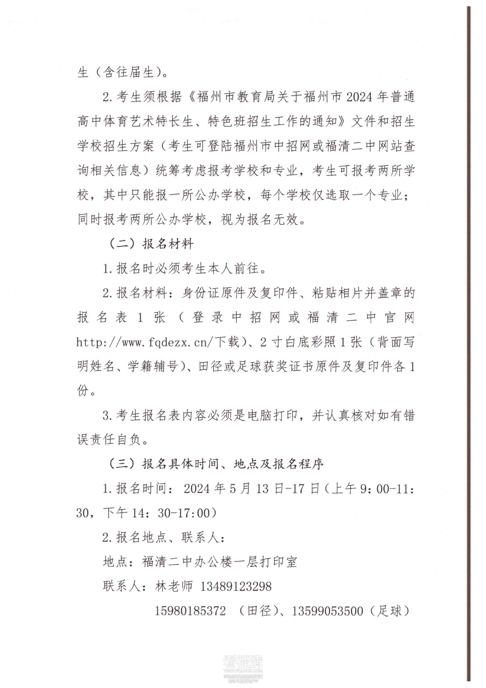 福建省福清第二中学2024年普通_01.png