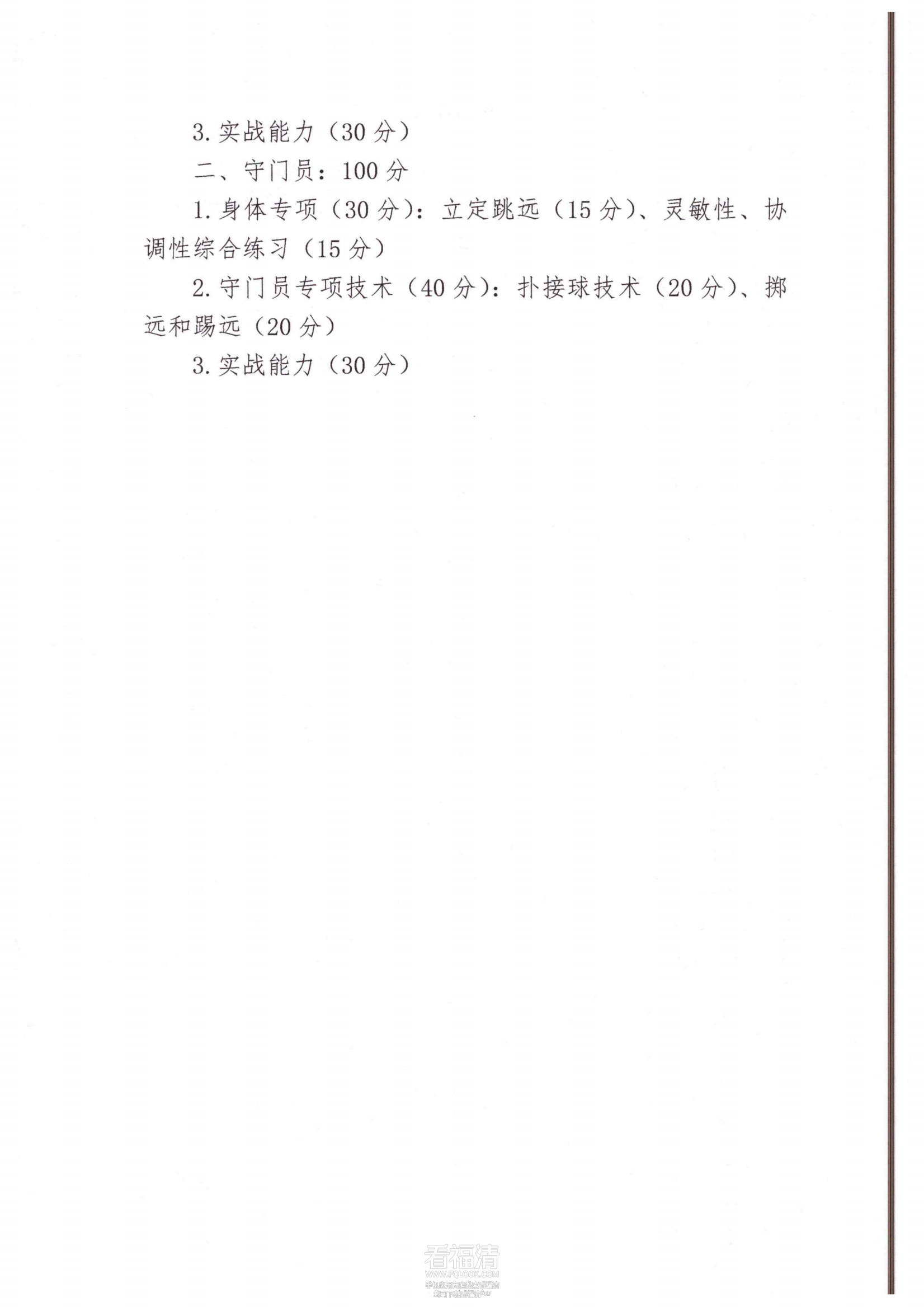 福建省福清第二中学2024年普通_07.png