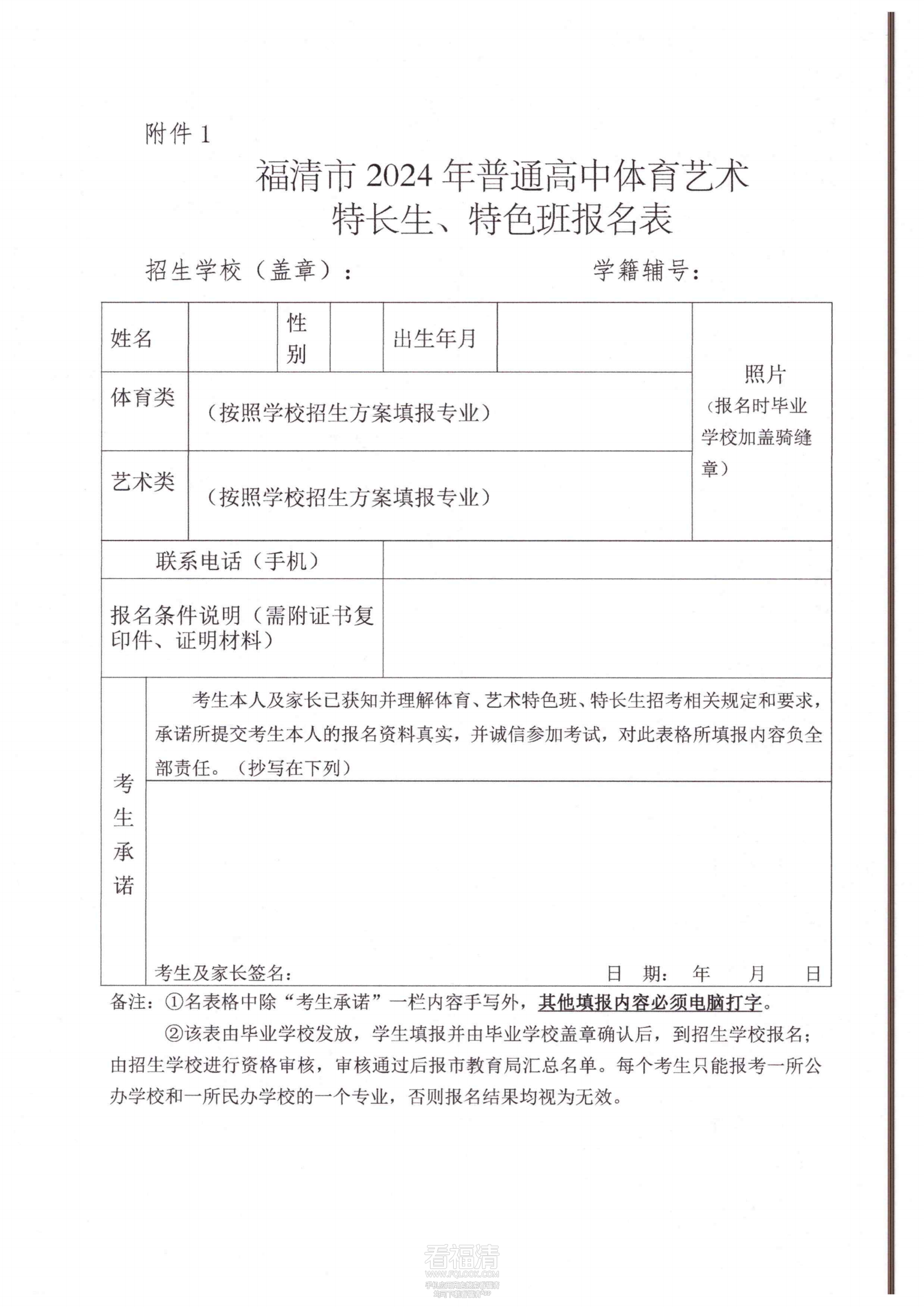 福建省福清第二中学2024年普通_05.png