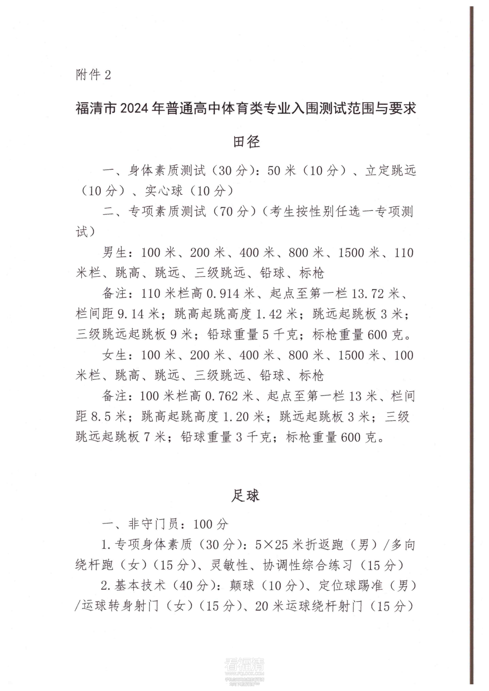 福建省福清第二中学2024年普通_06.png