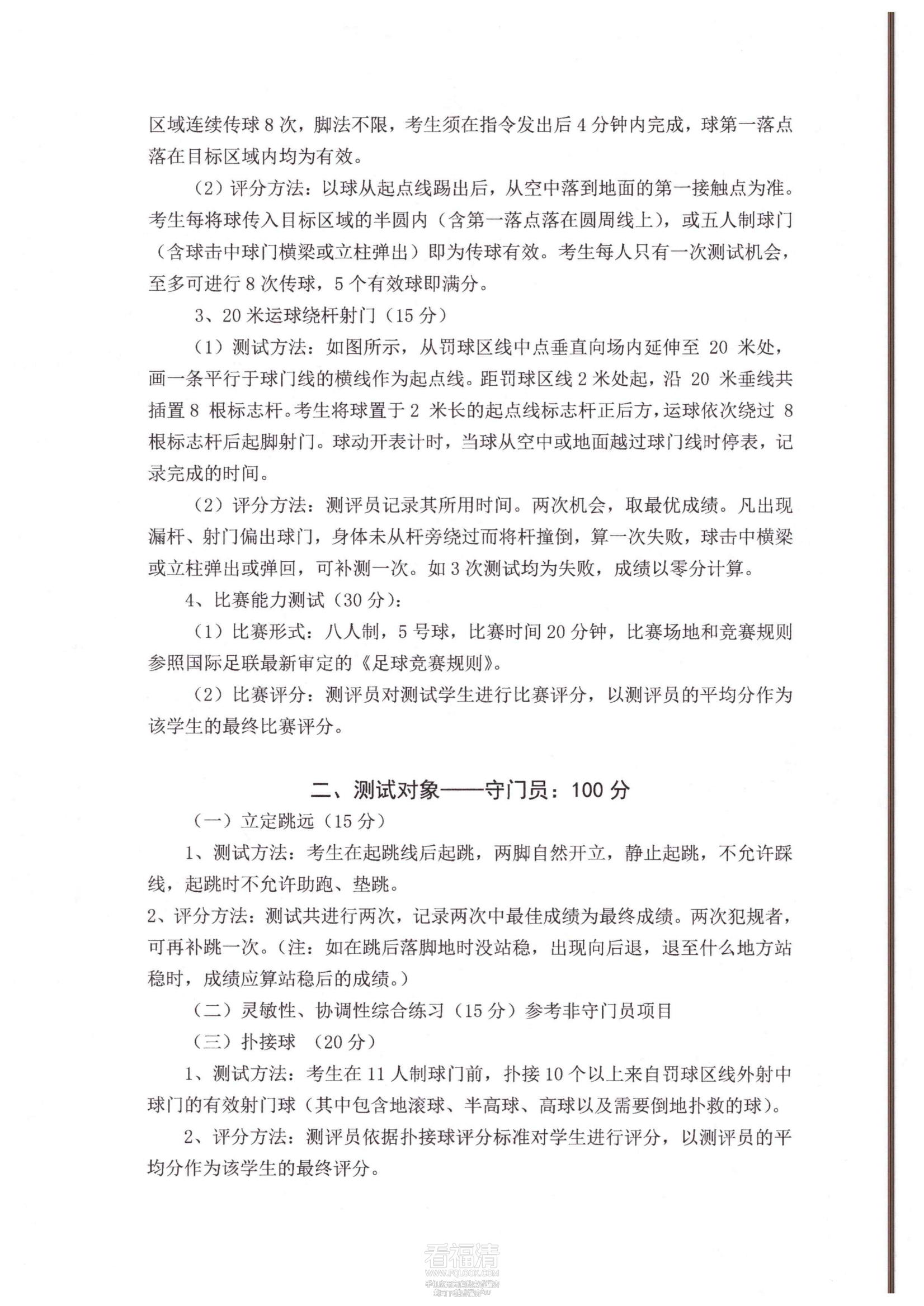 福建省福清第二中学2024年普通_12.png