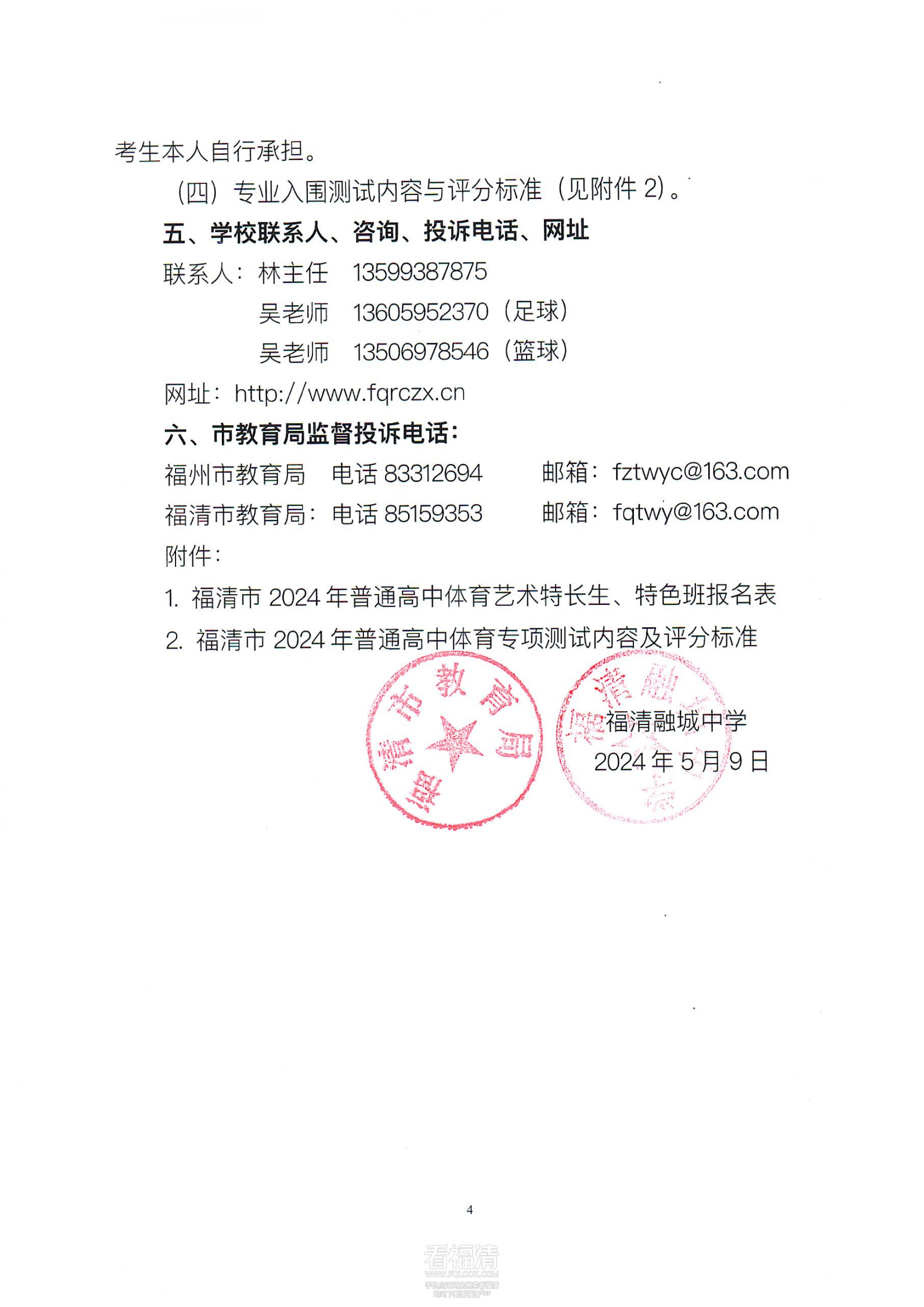 福清融城中学2024年普通高中体_03.png