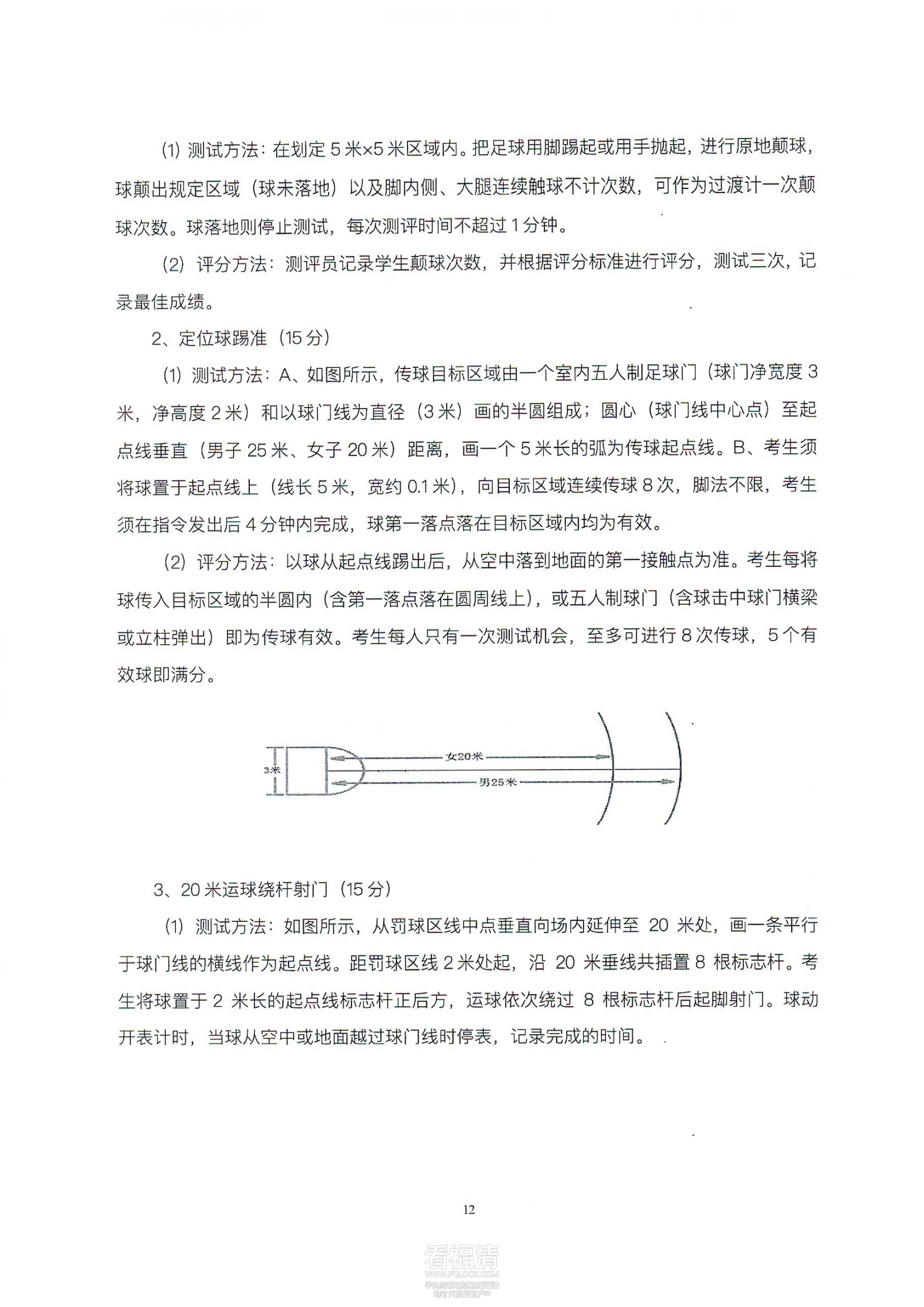 福清融城中学2024年普通高中体_11.png