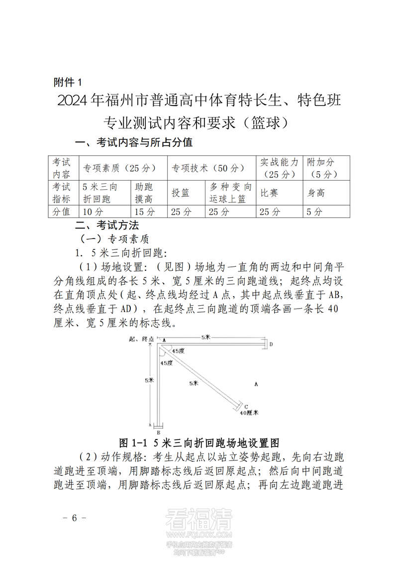 福清康辉中学2024年普通高中体_05.png