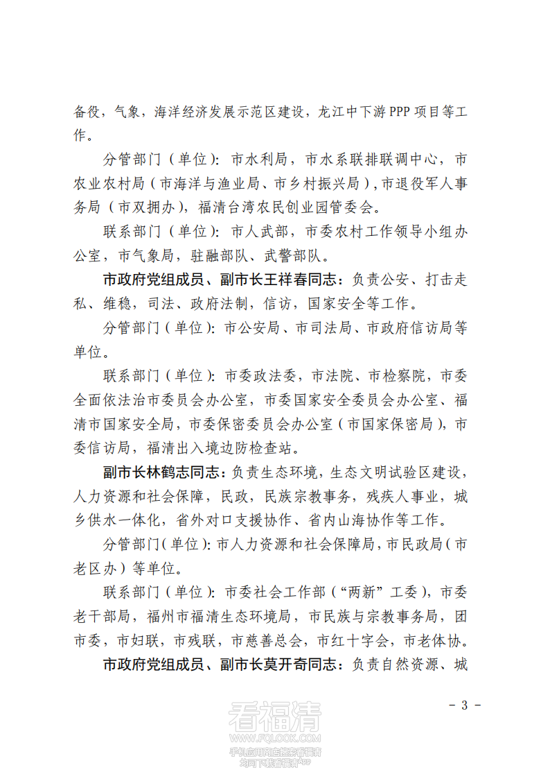 福清市人民政府关于市人民政府领导工作分工的通知_02.png