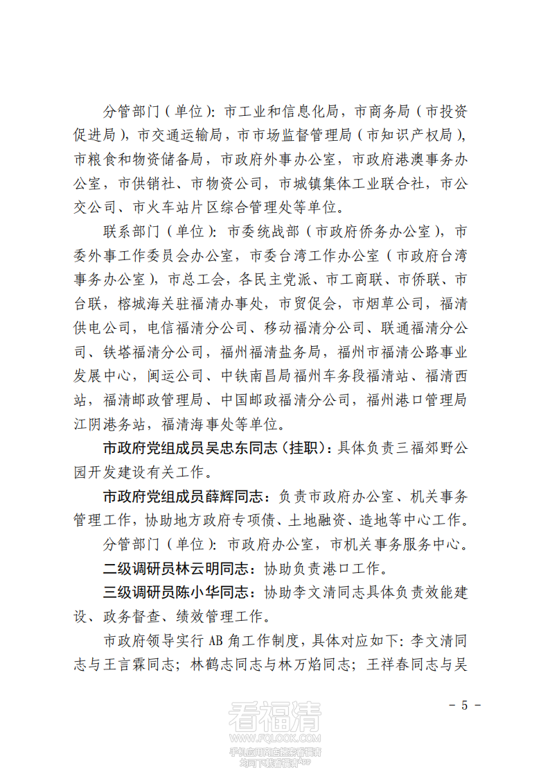 福清市人民政府关于市人民政府领导工作分工的通知_04.png